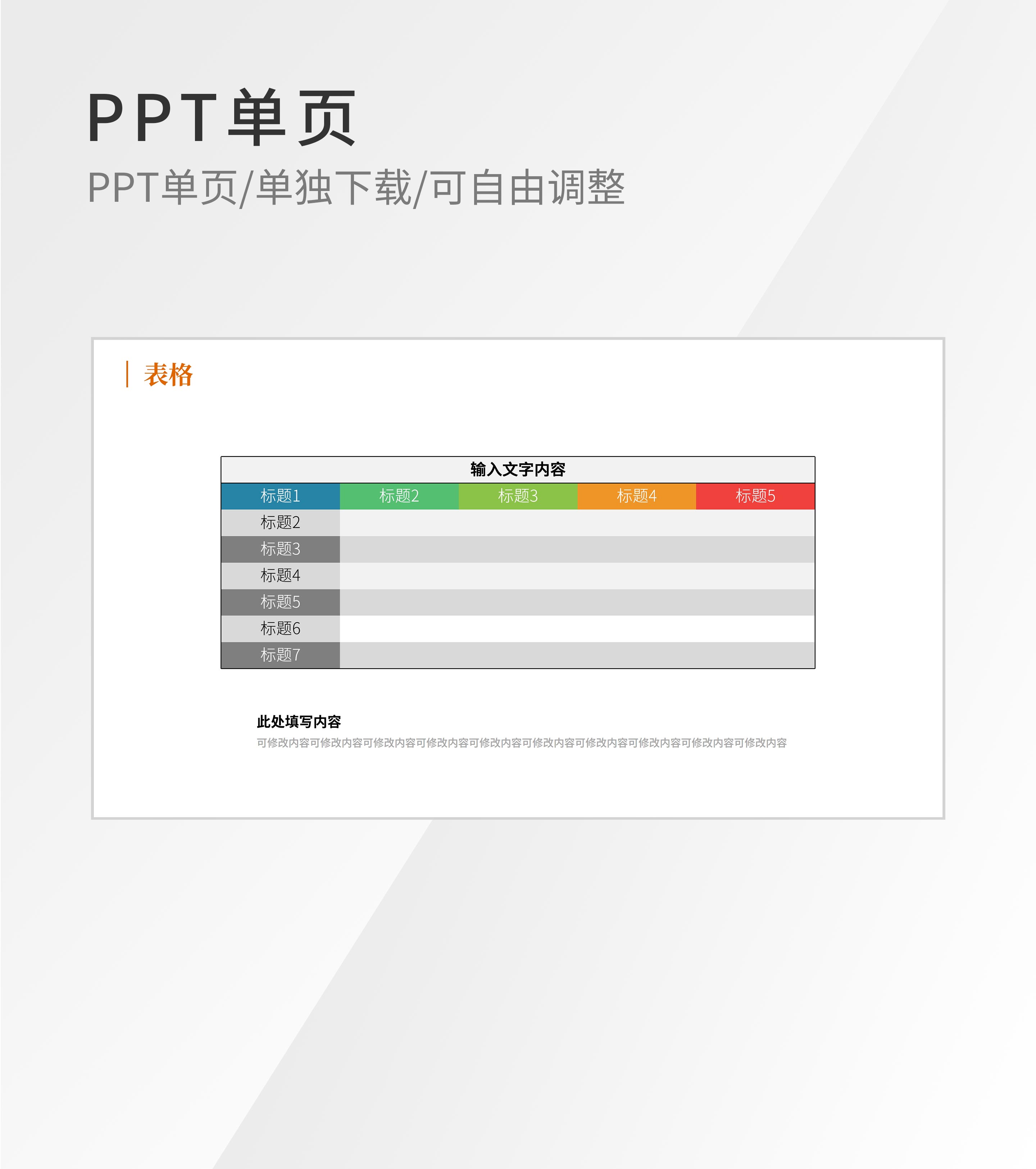 商务表格内容介绍
