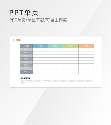 白色简约表格内容