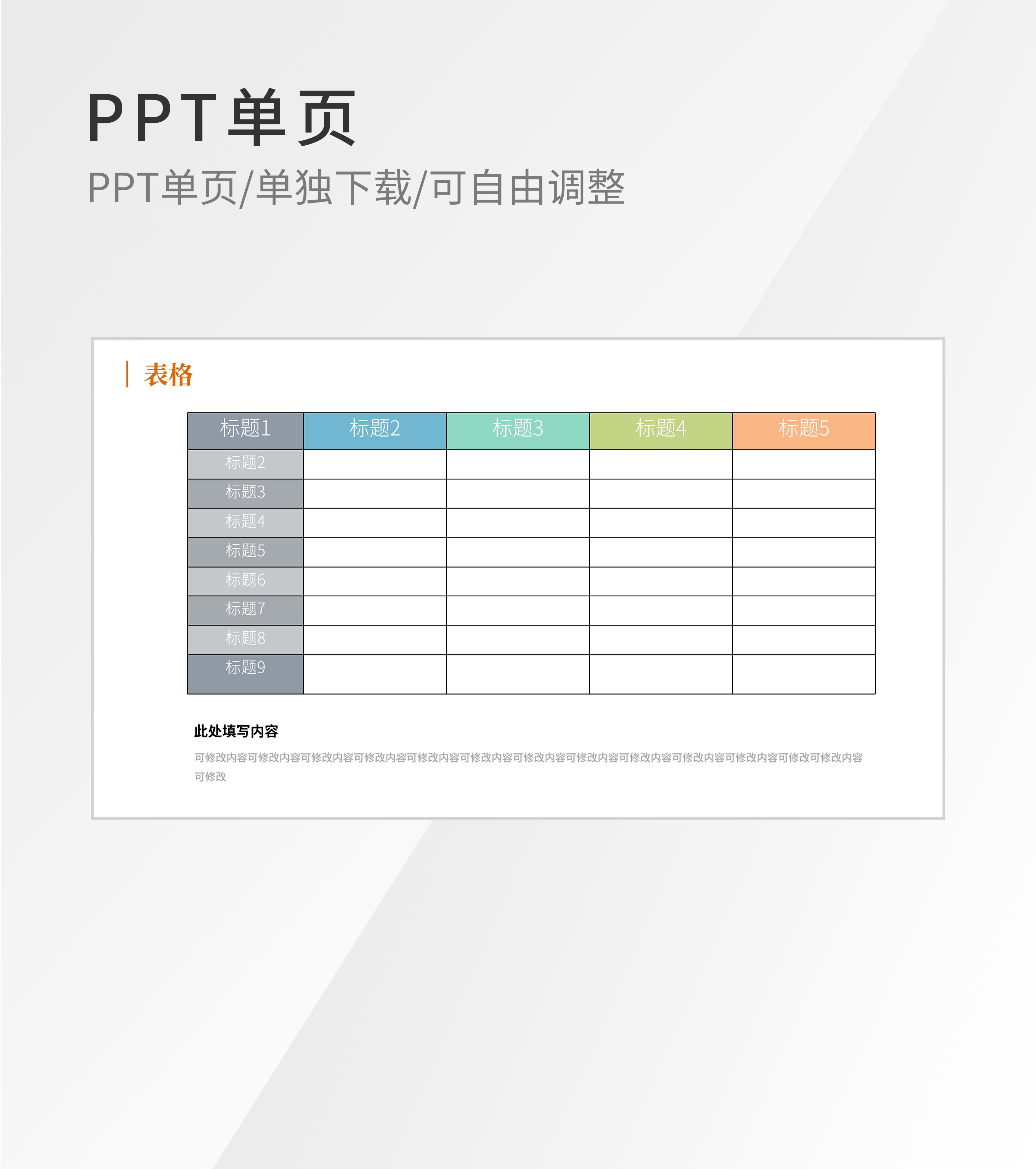 白色简约表格内容