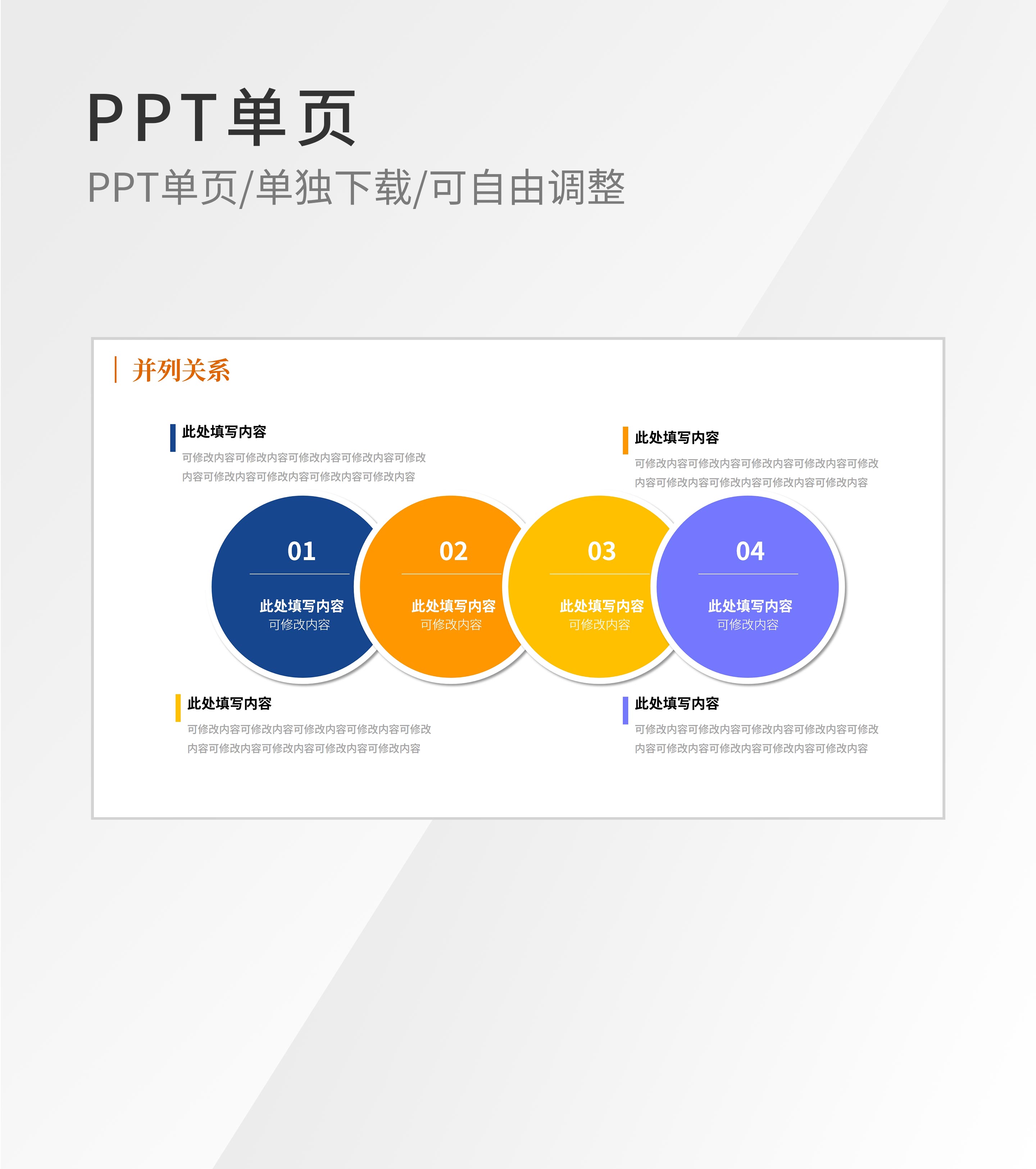 蓝黄色圆形并列内容图示