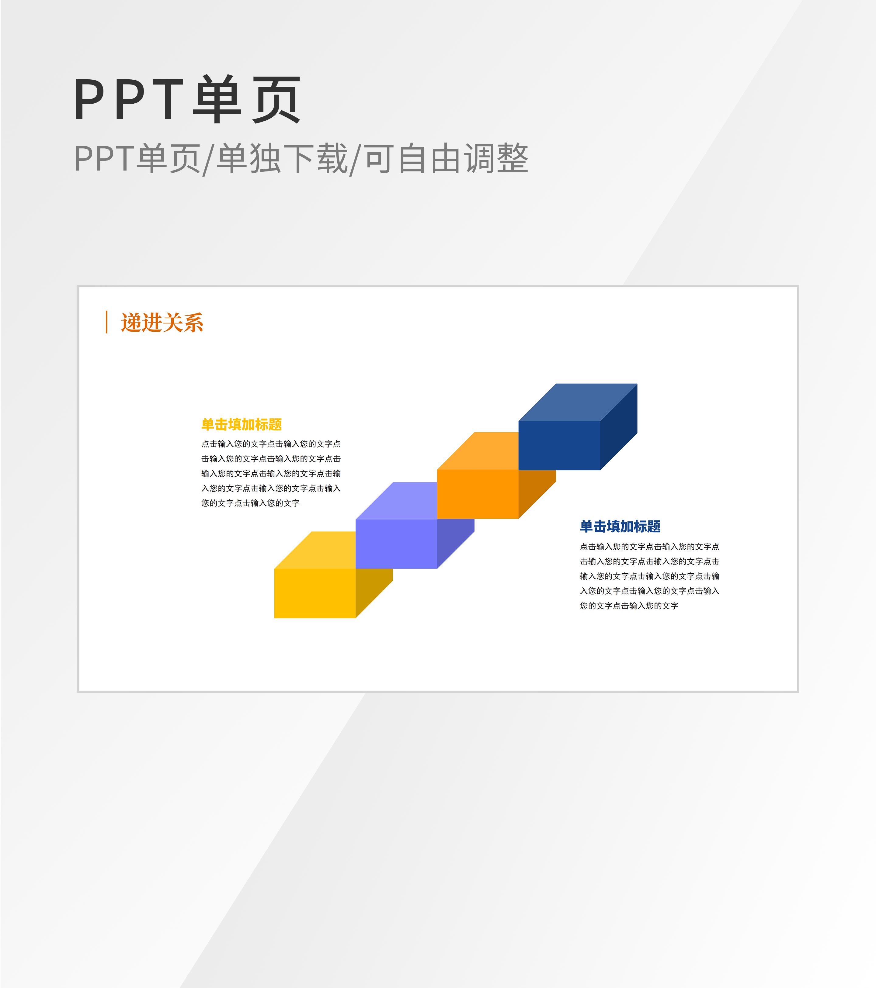 彩色简约矩阵递进内容