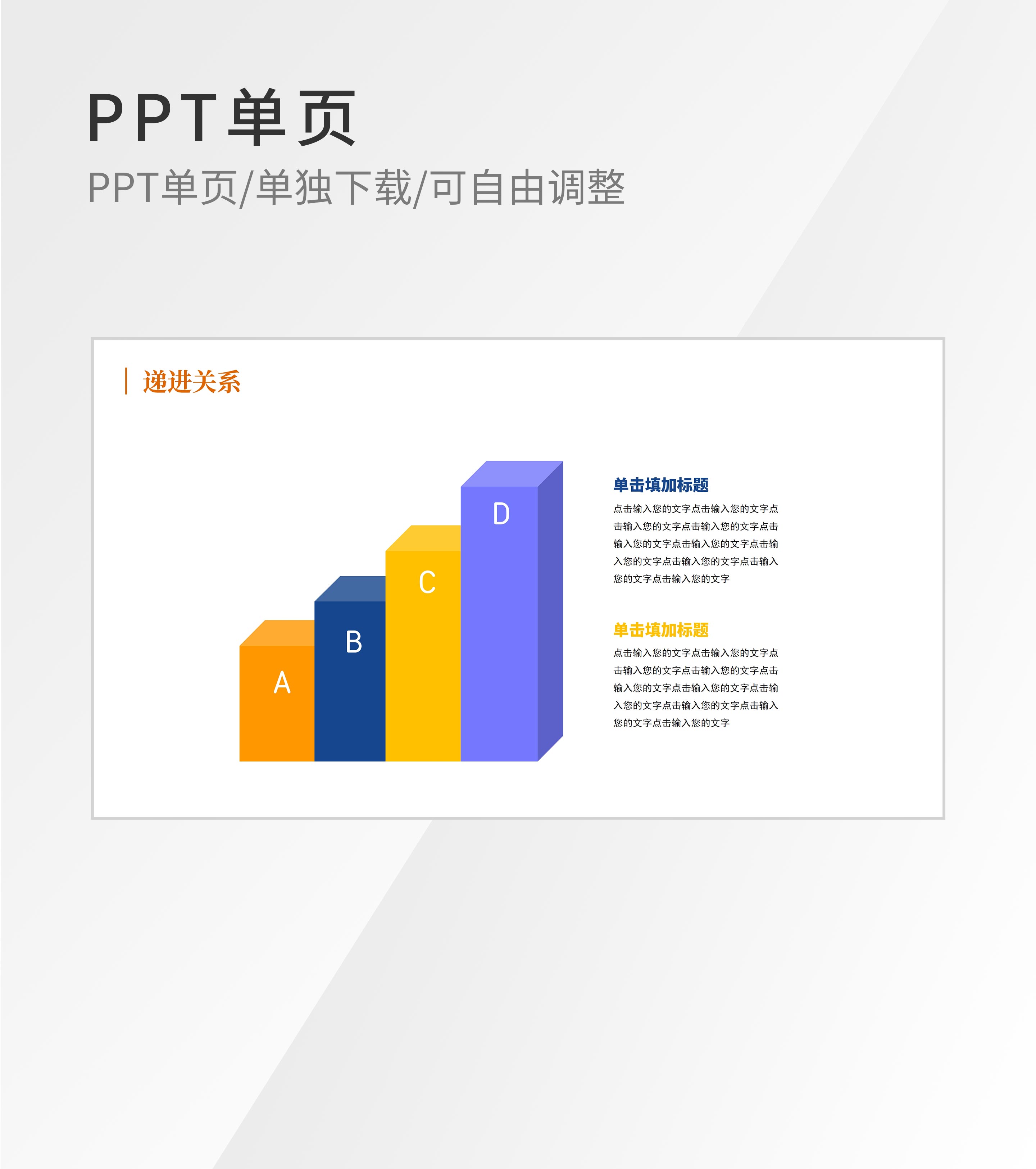 黄色商务矩阵递进内容