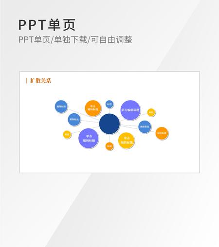 蓝色圆形商务扩散关系