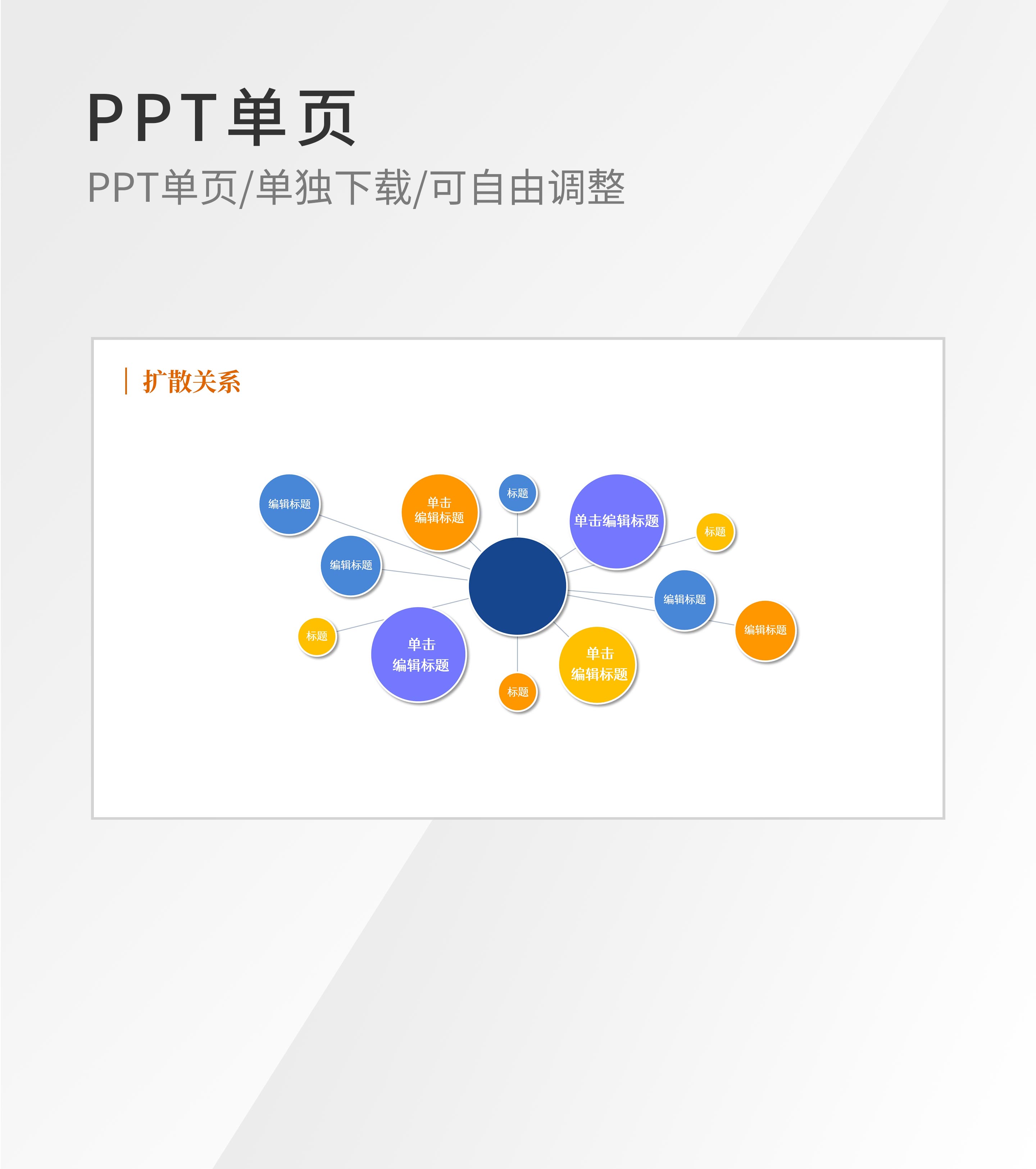 蓝色圆形商务扩散关系