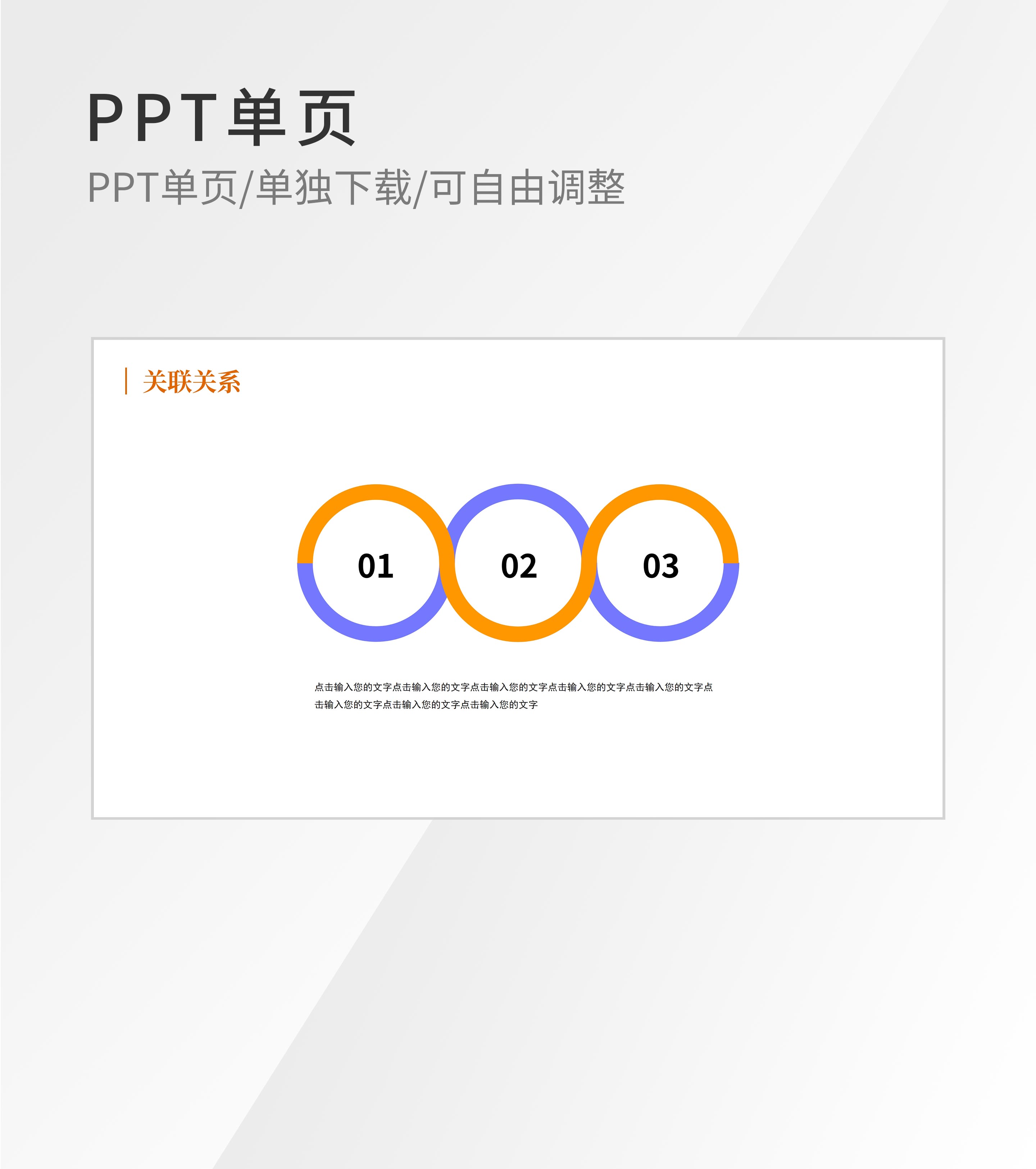 蓝色圆环并列内容图示