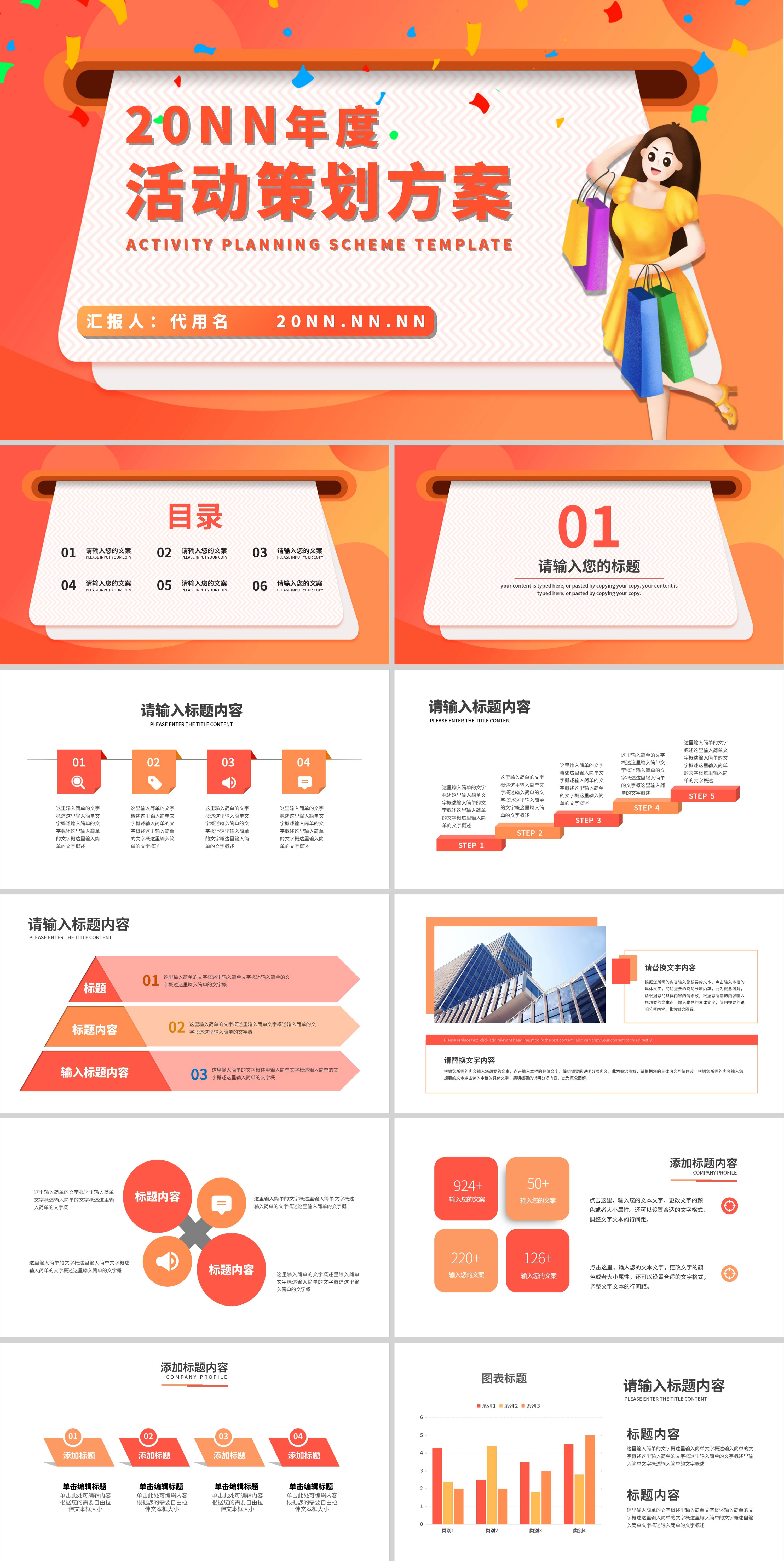 橙色渐变插画风活动策划方案PPT模板