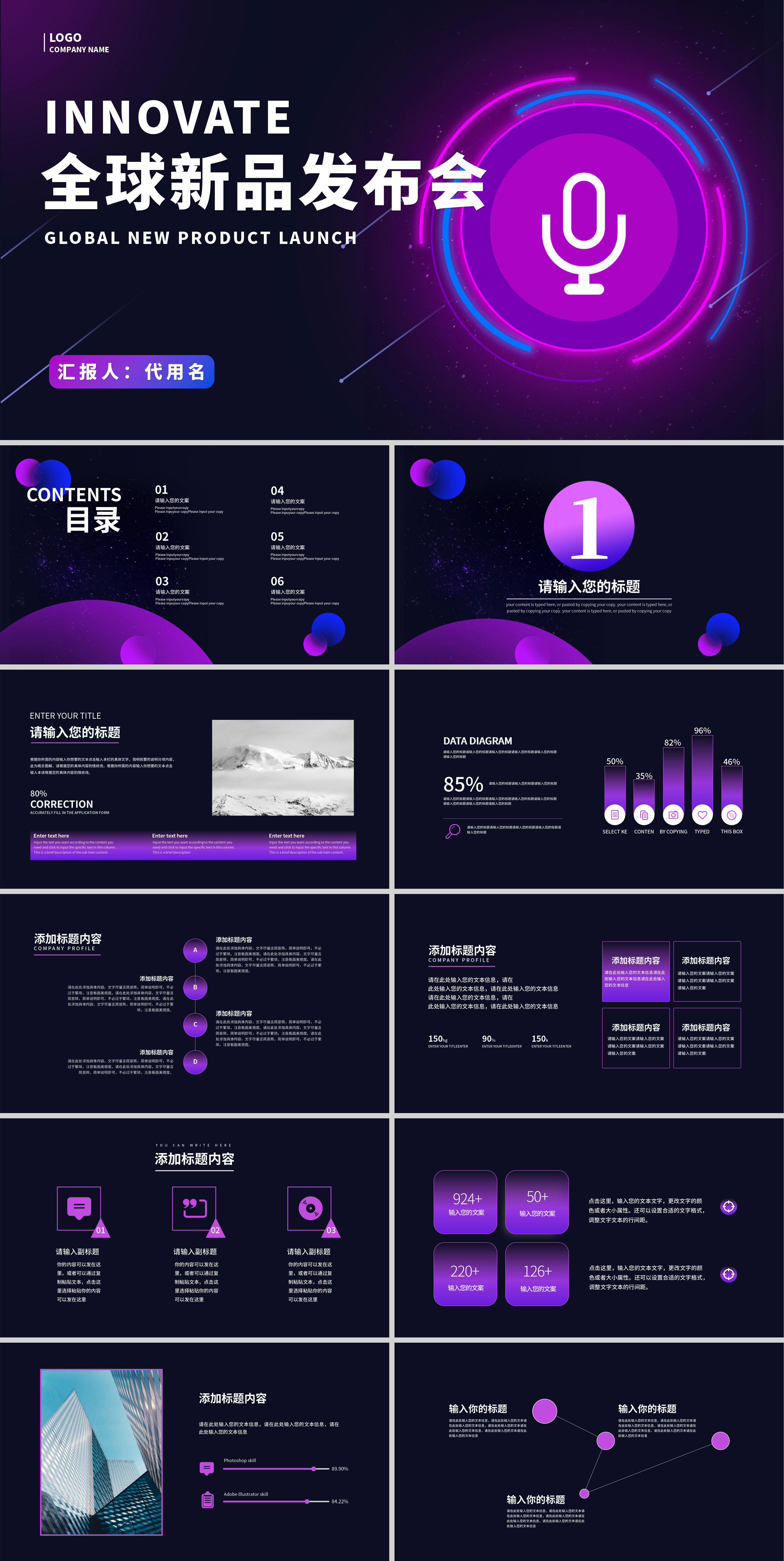 紫色科技风渐变全球新品发布会PPT模板