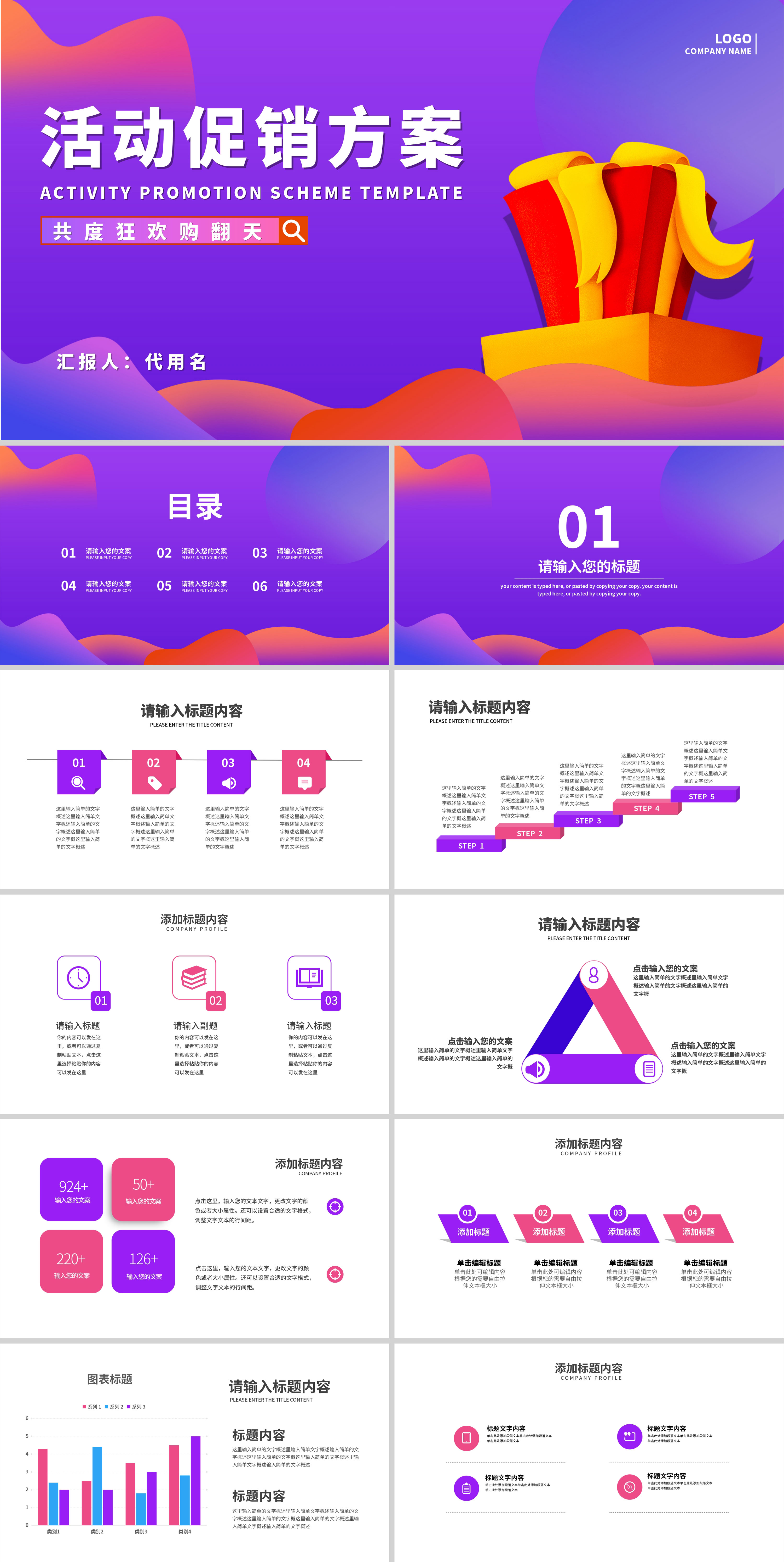 紫色渐变简约风活动策划方案PPT模板
