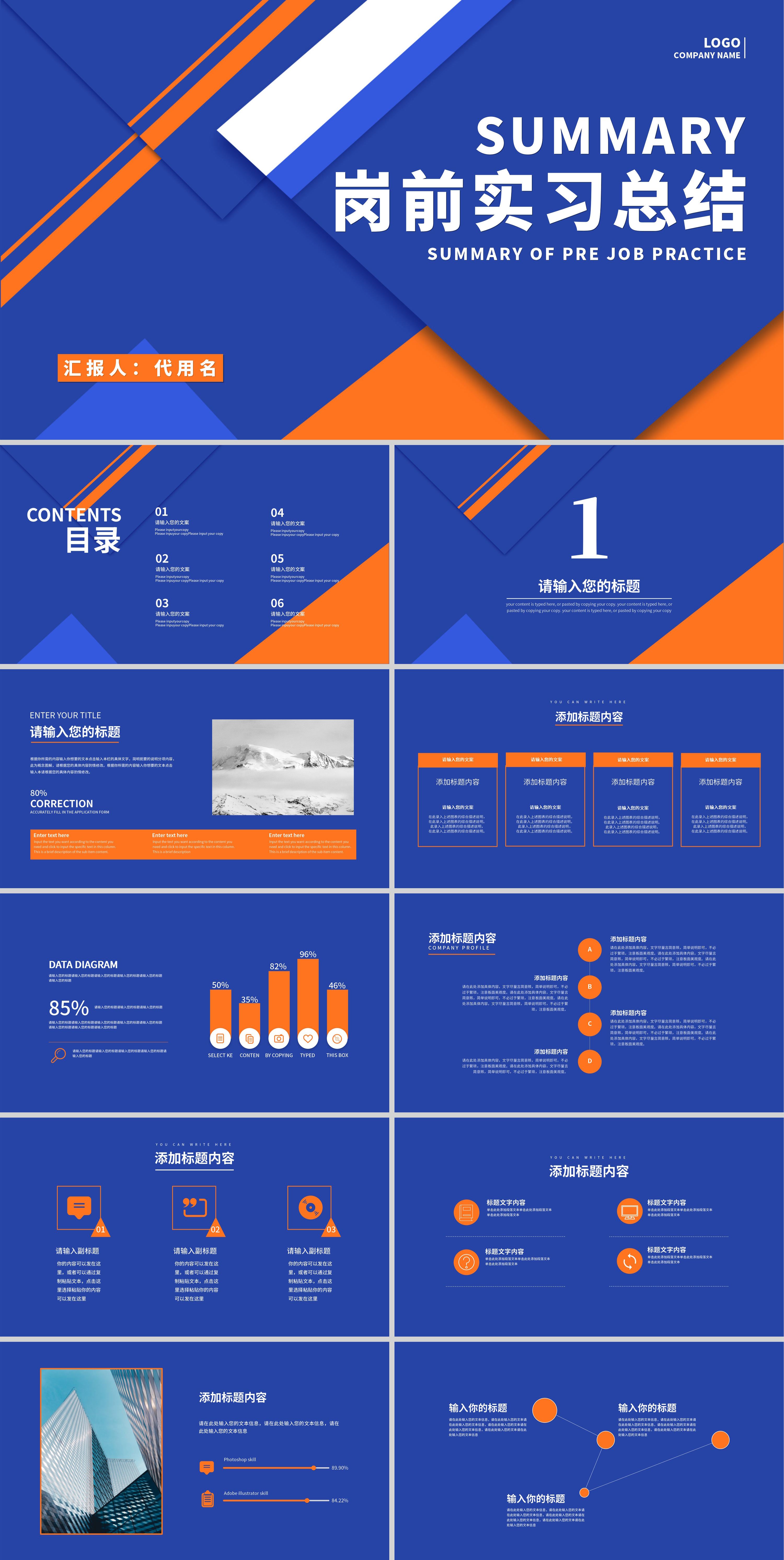 蓝橙拼色简约风岗前实习总结PPT模板
