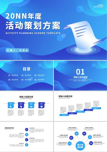 蓝色简约风年度活动策划方案PPT模板