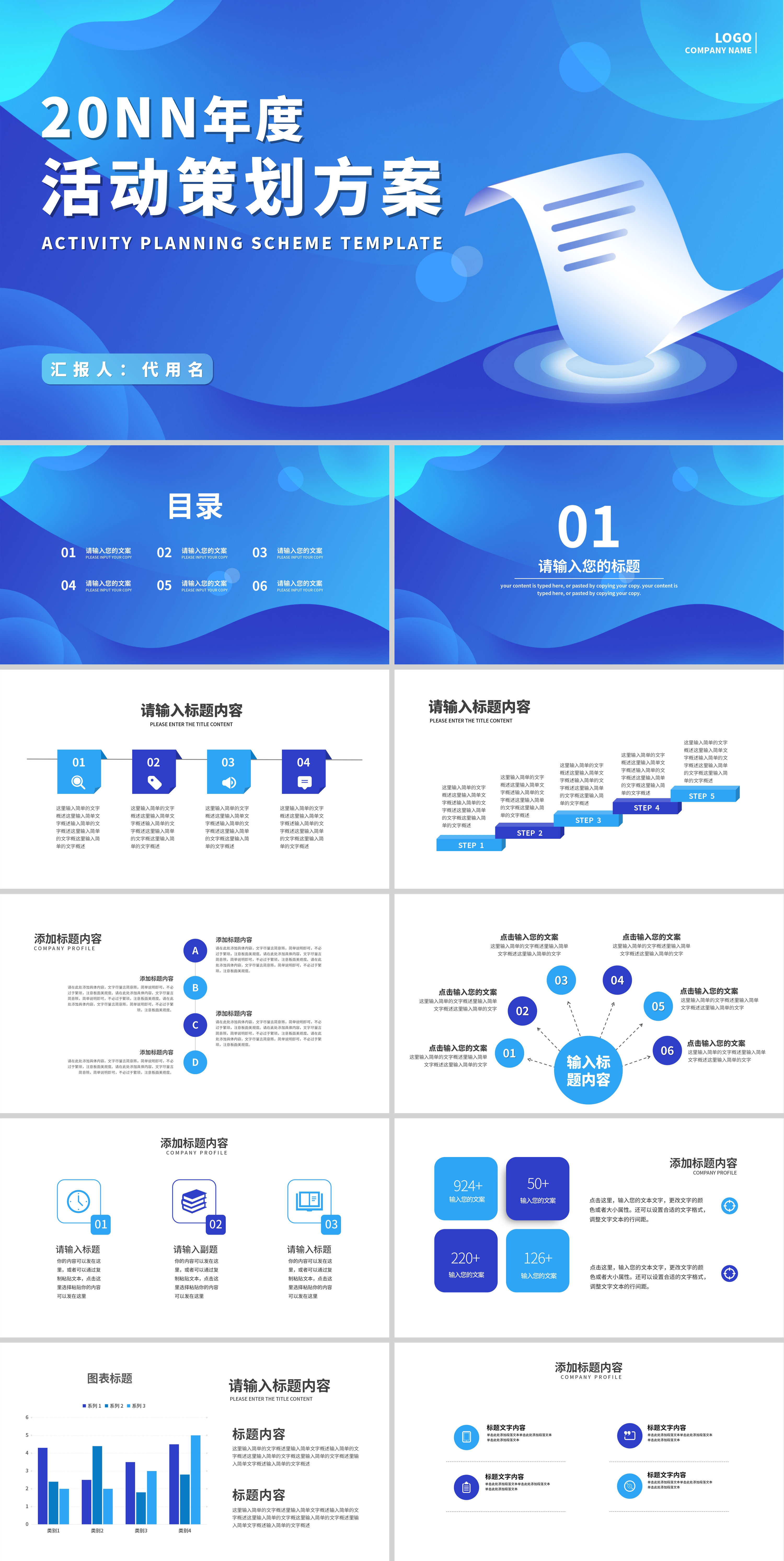 蓝色简约风年度活动策划方案PPT模板
