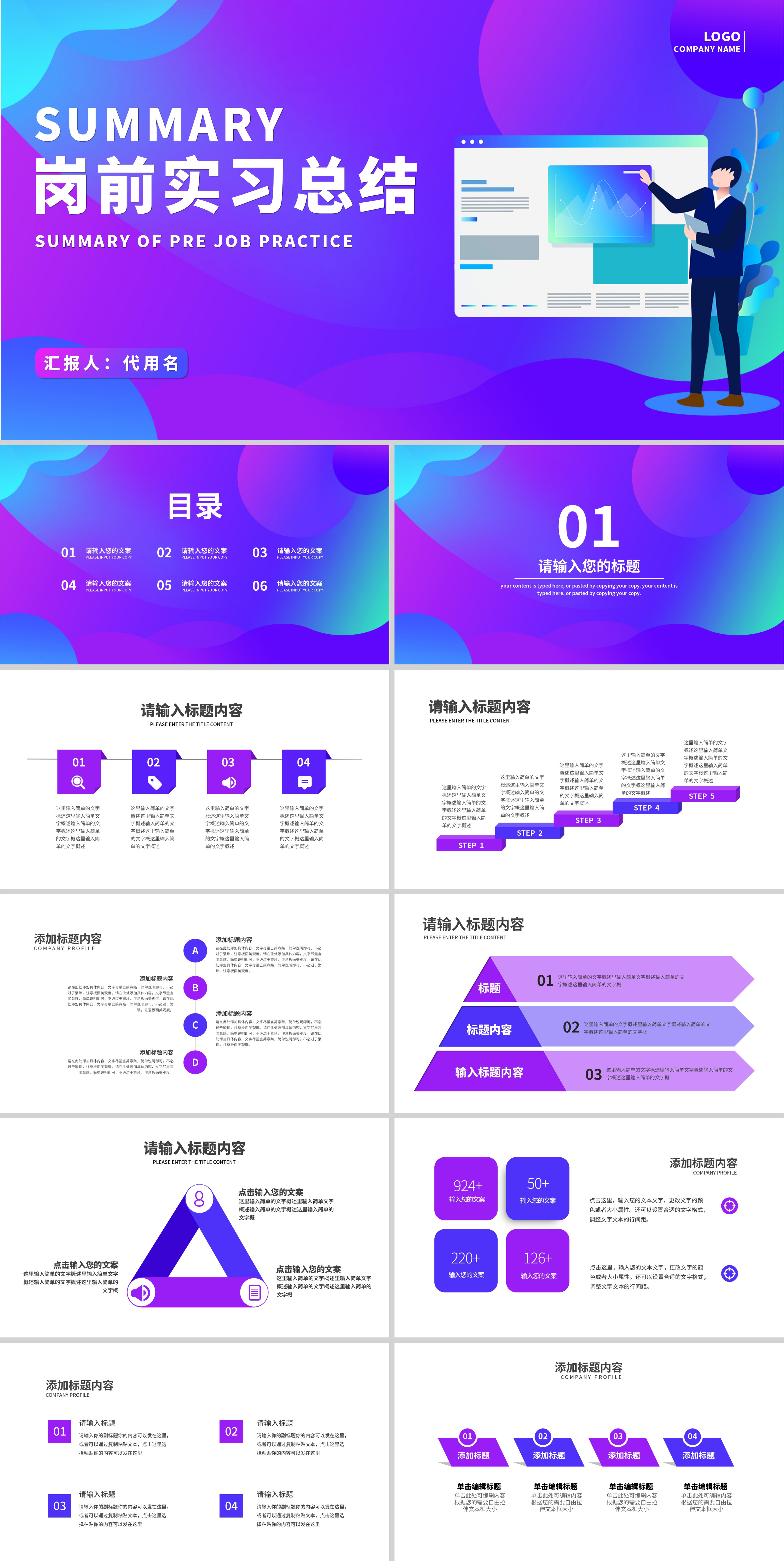 紫色渐变插画风岗前实习总结PPT模板