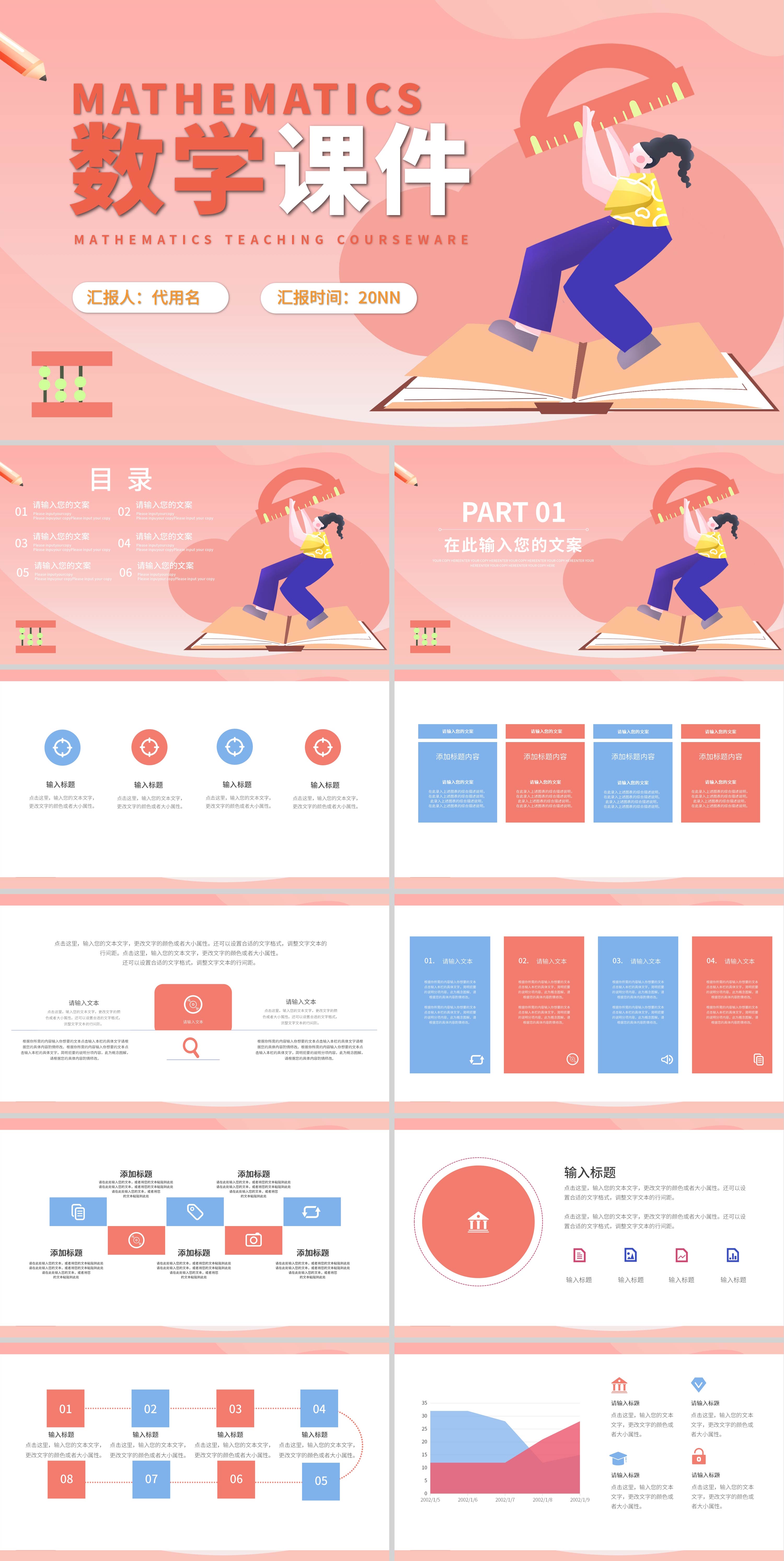 粉色插画风数学教学课件PPT模板
