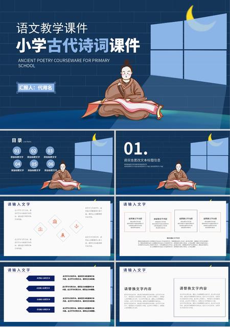 蓝色卡通风手绘小学语文古代诗词课件PPT模板