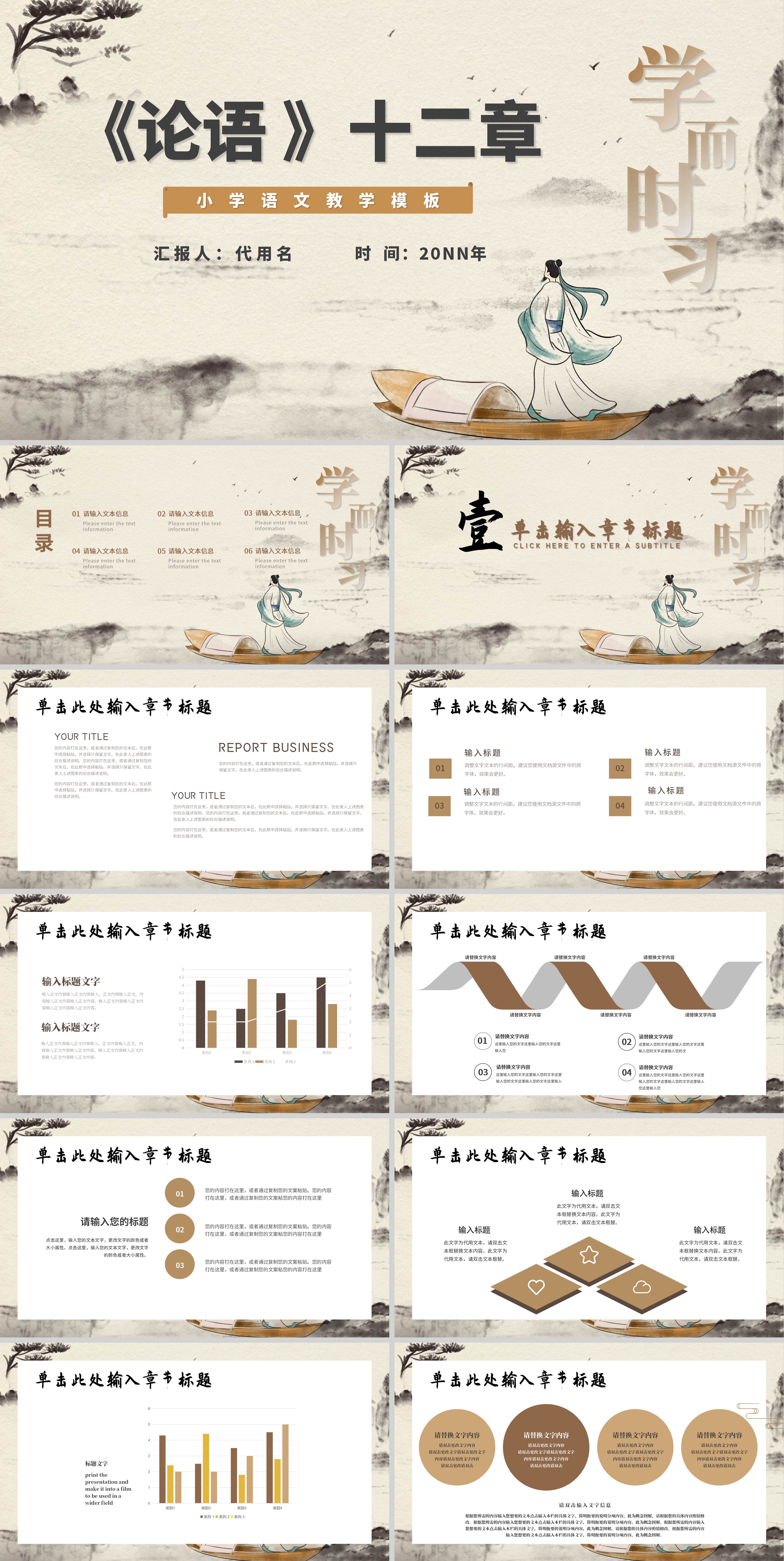 黄色中国风古典小学语文教学PPT模板