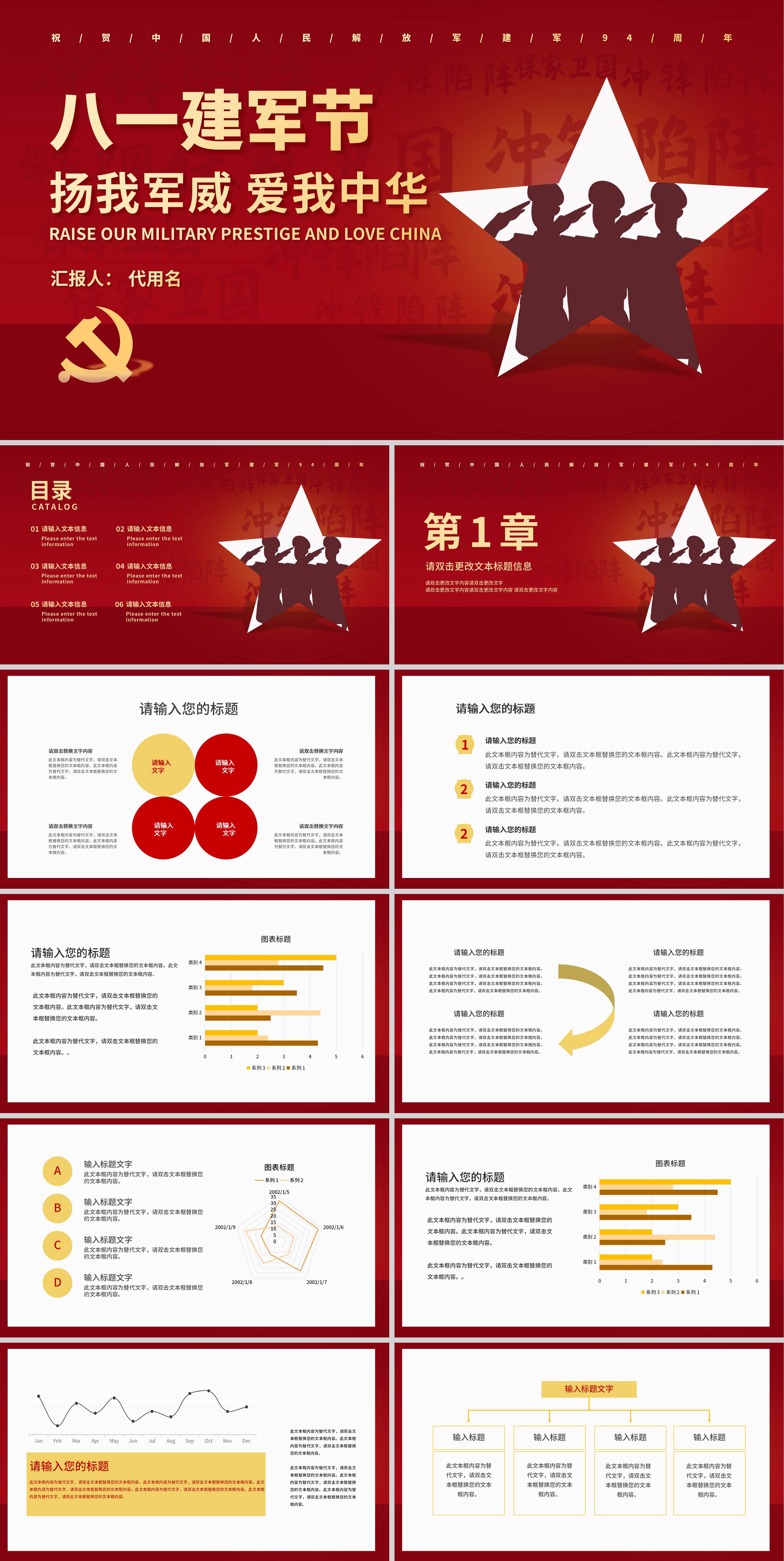 红色党政风剪影爱我中华八一建军节PPT模板