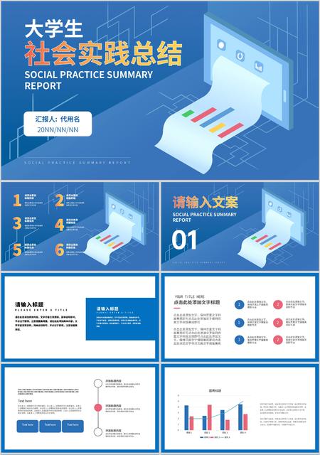 蓝色简约风大学生社会实践总结PPT模板