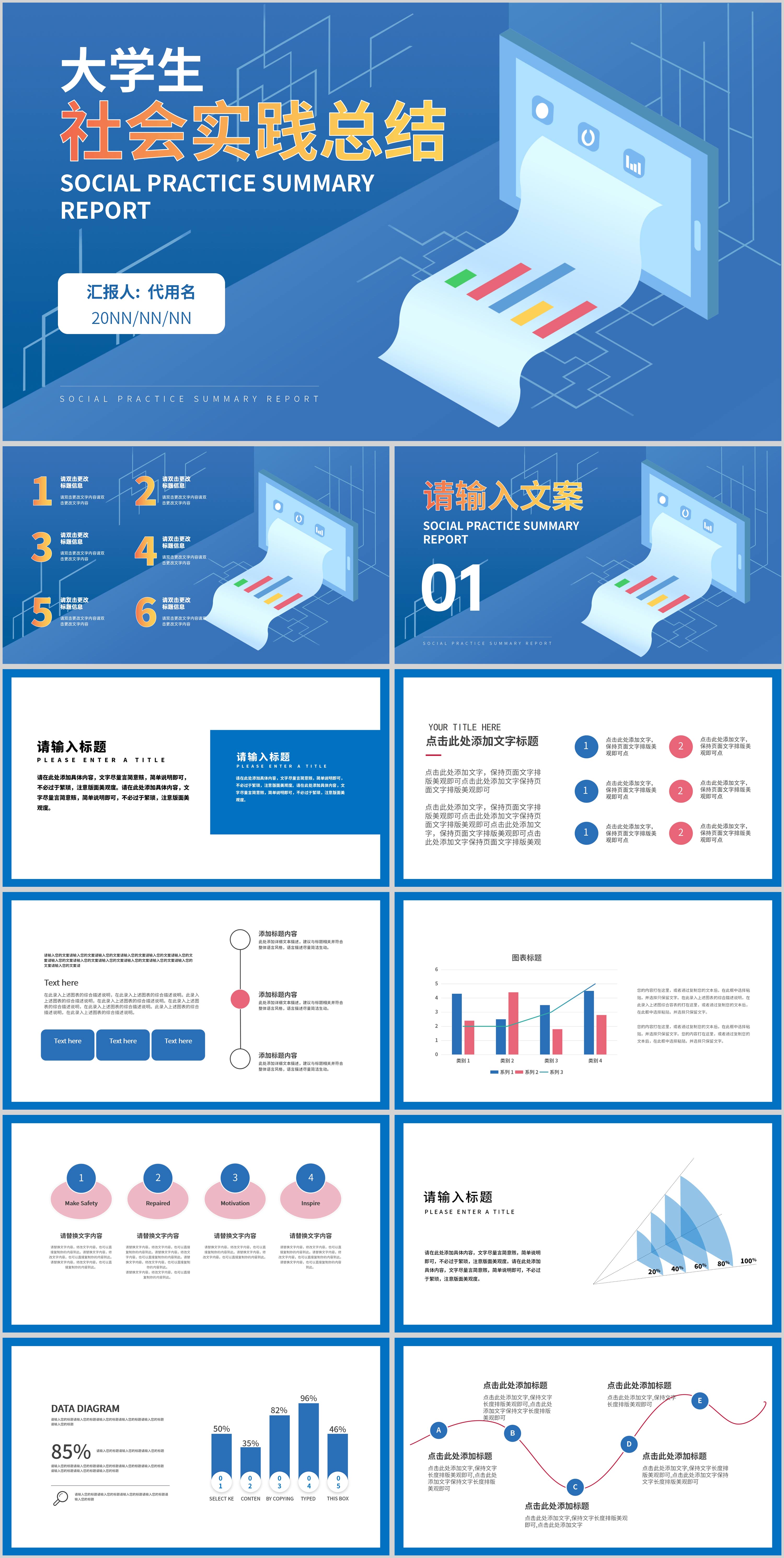 蓝色简约风大学生社会实践总结PPT模板