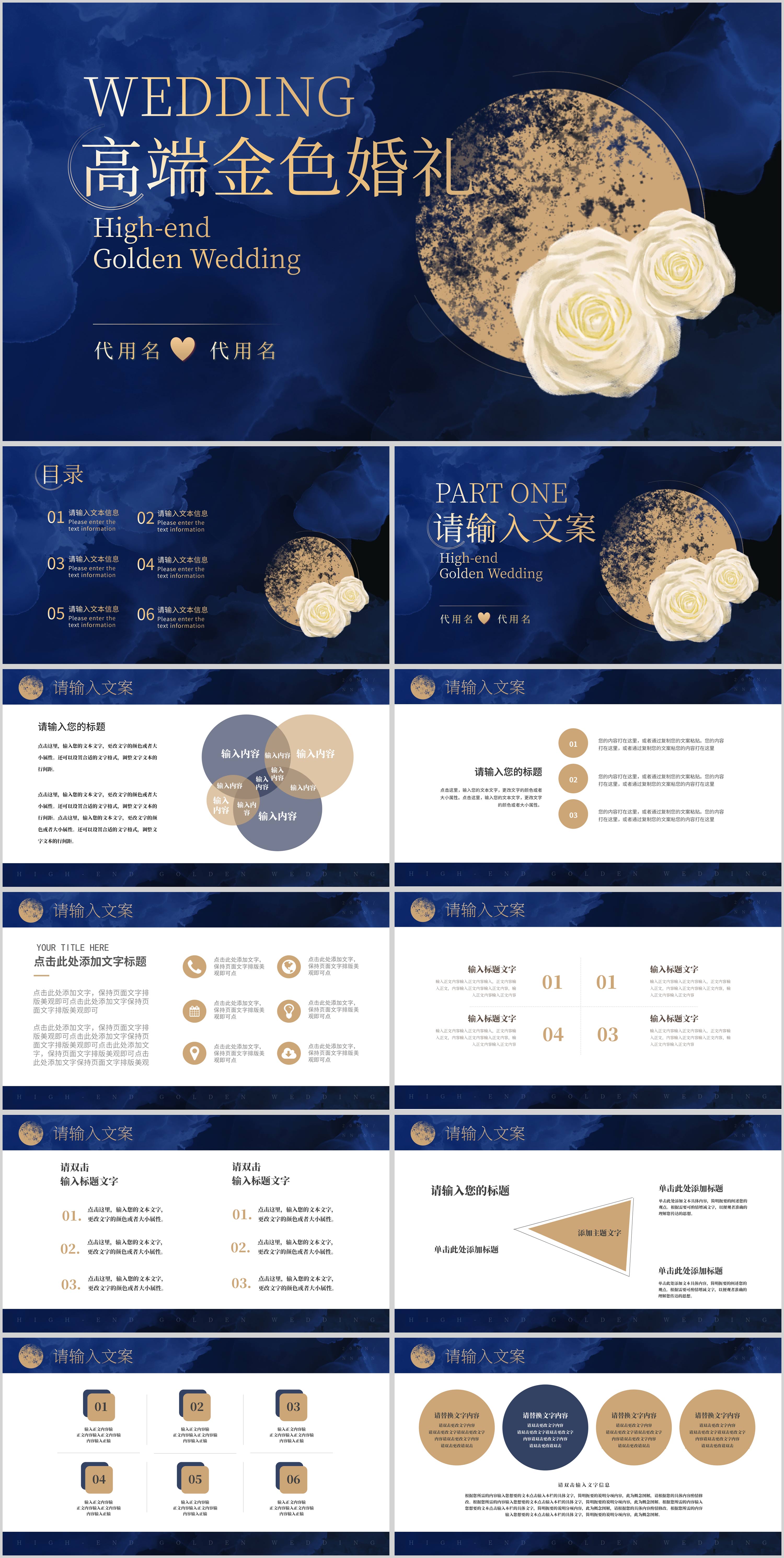 蓝色奢华风高端金色婚礼PPT模板