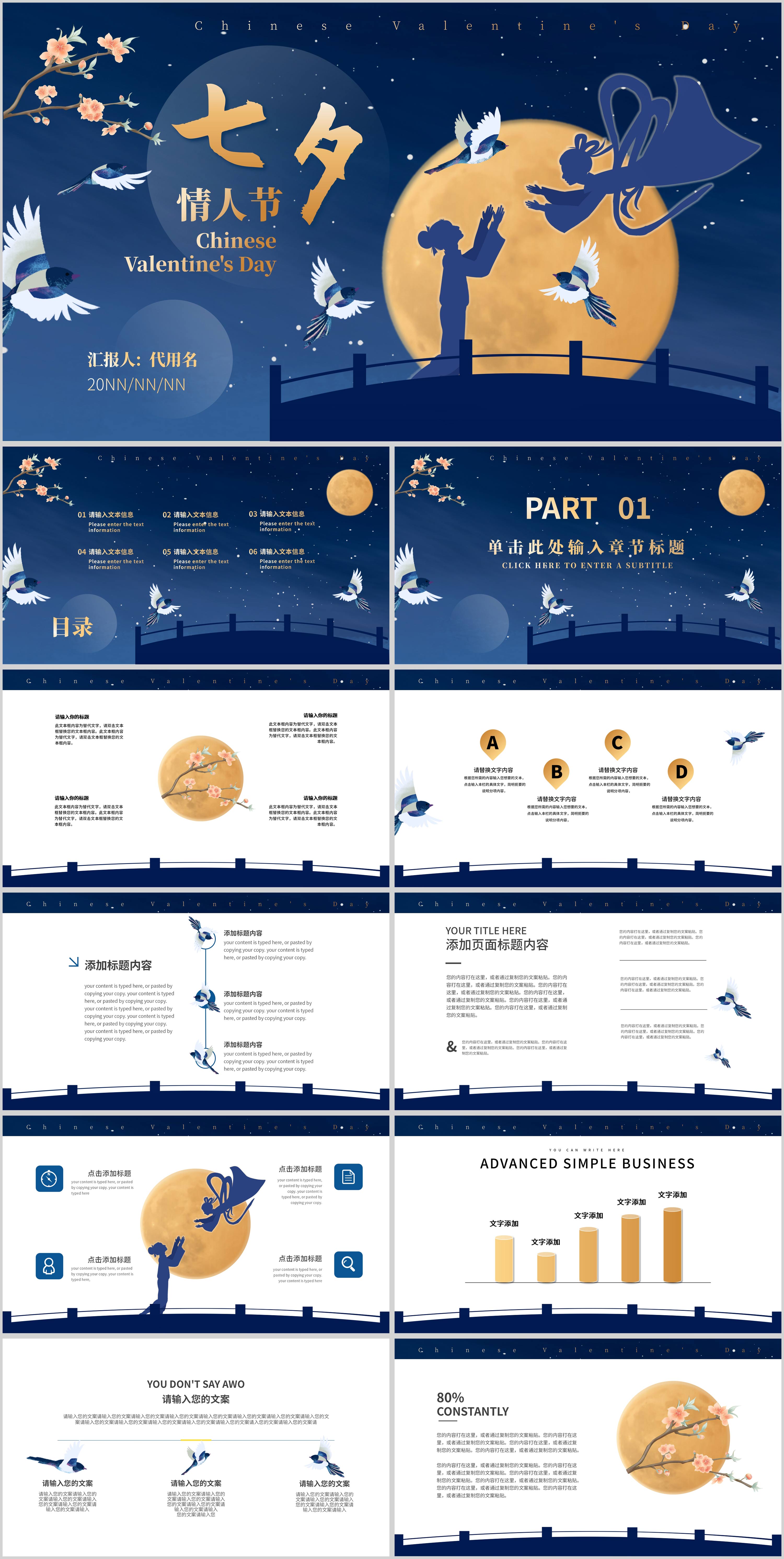 蓝色中国风剪影七夕情人节PPT模板
