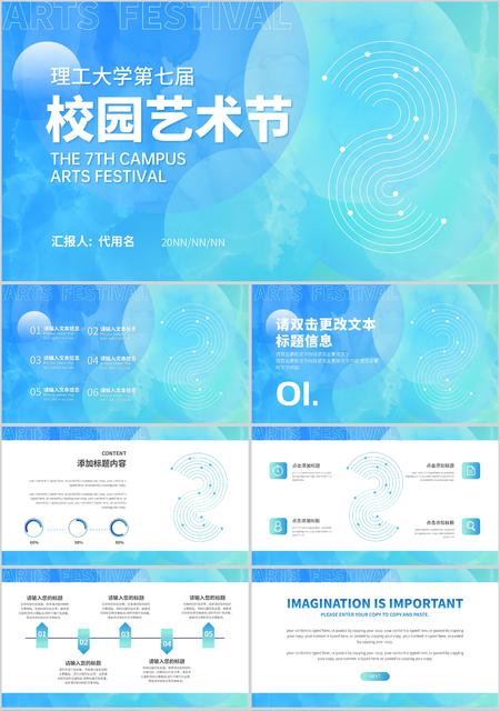蓝色渐变简约风校园艺术节PPT模板
