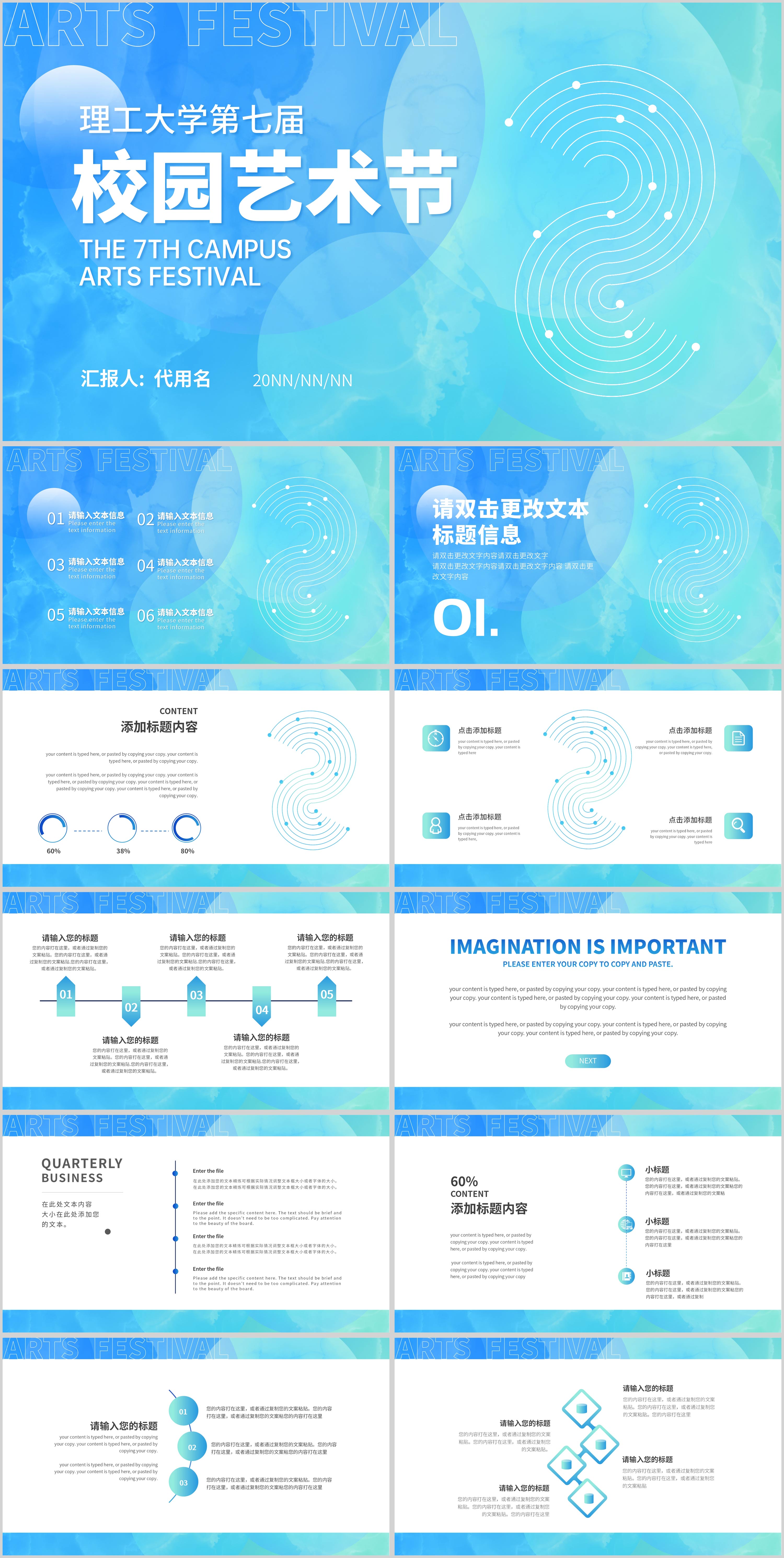 蓝色渐变简约风校园艺术节PPT模板