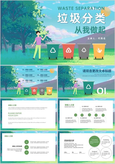 绿色插画风垃圾分类从我做起主题PPT模板