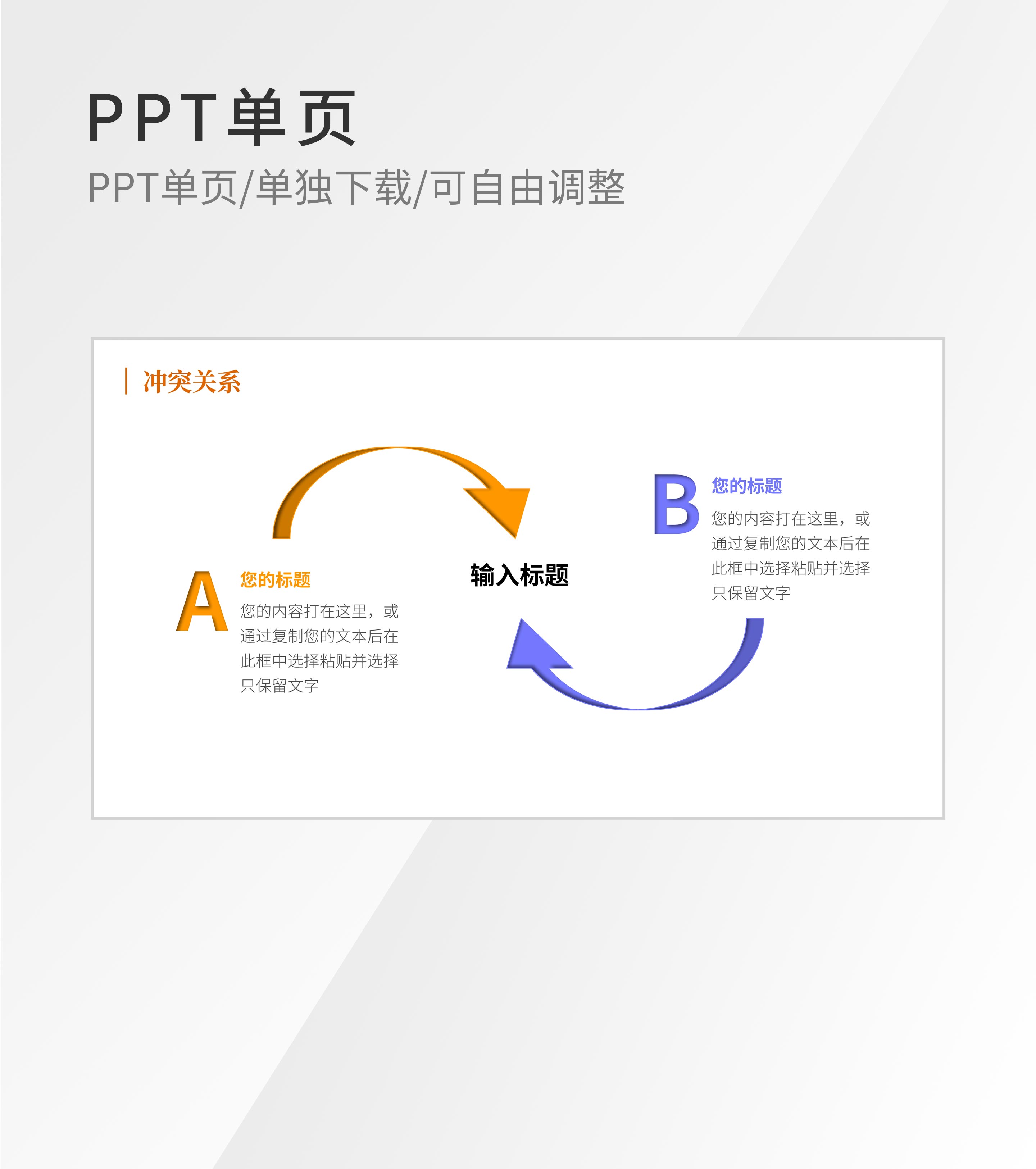 白色商务流程图示