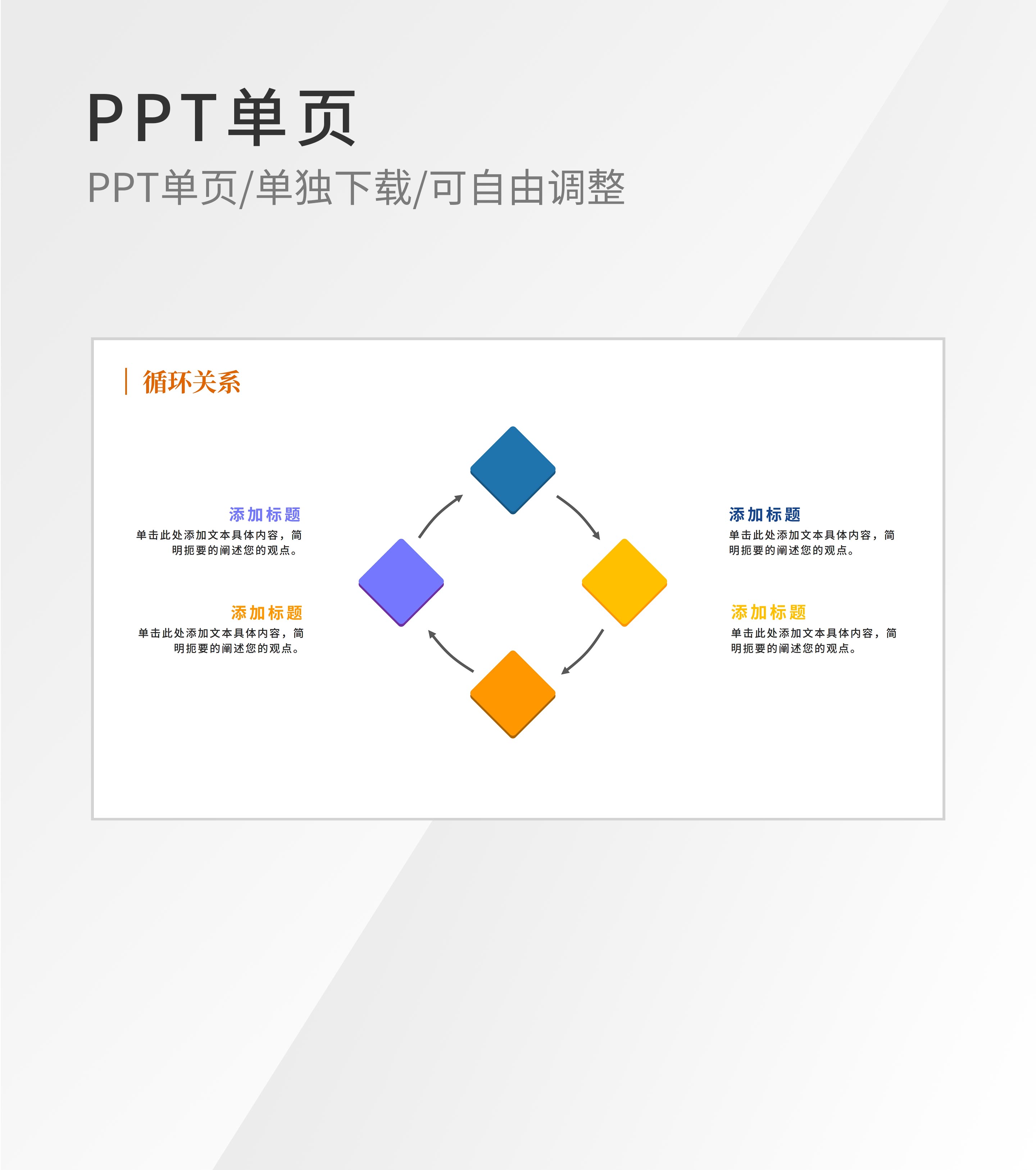 彩色方形循环流程内容