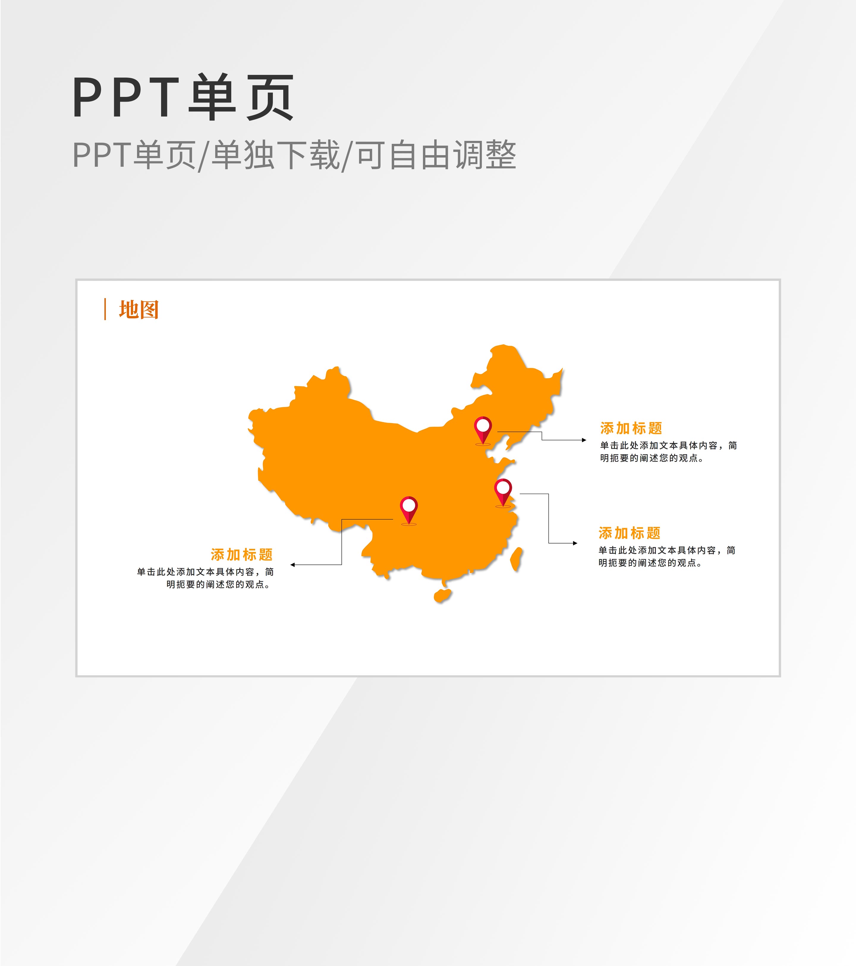 简约黄色中国地图位置资料介绍