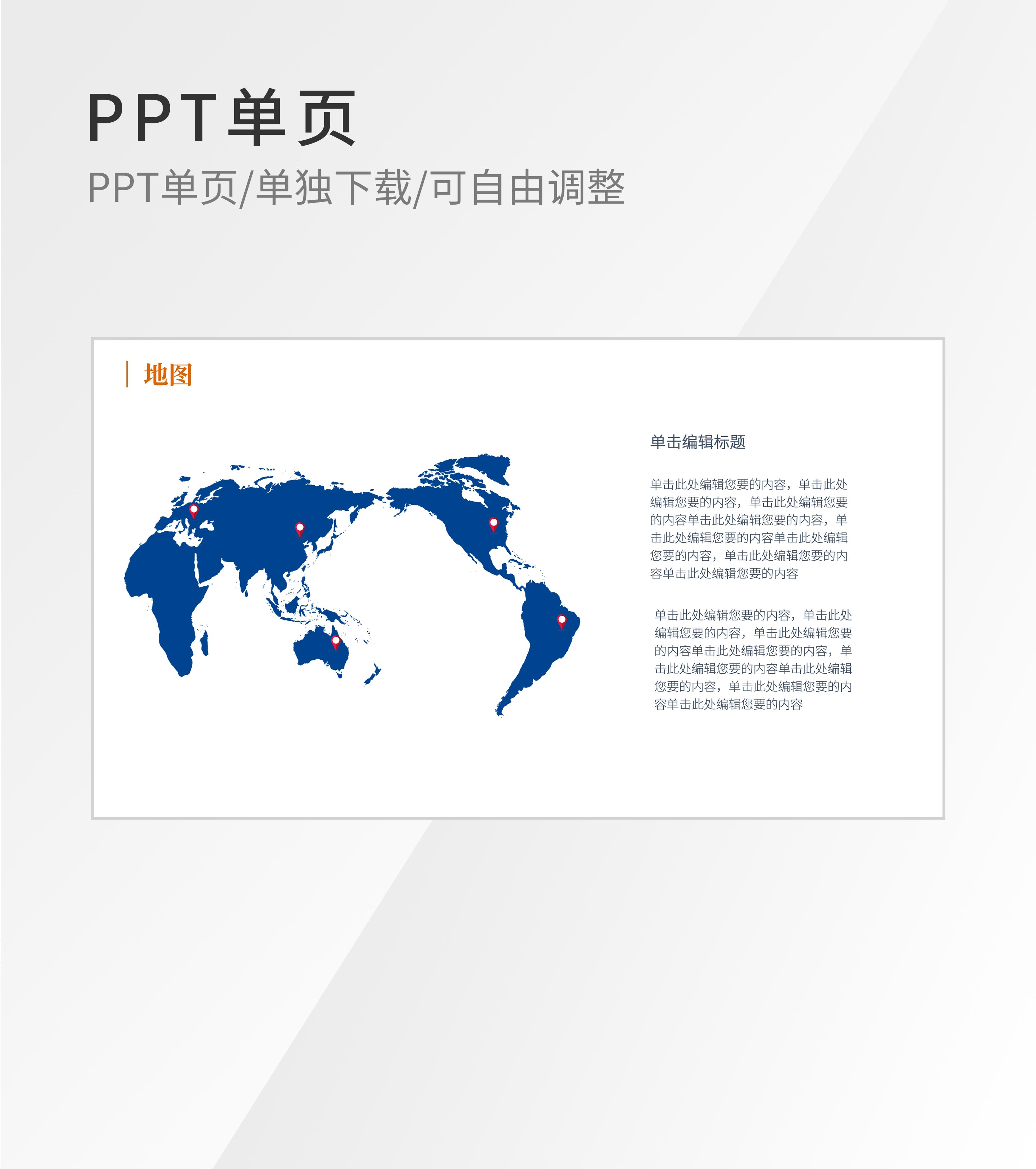 蓝色全球地图资料介绍