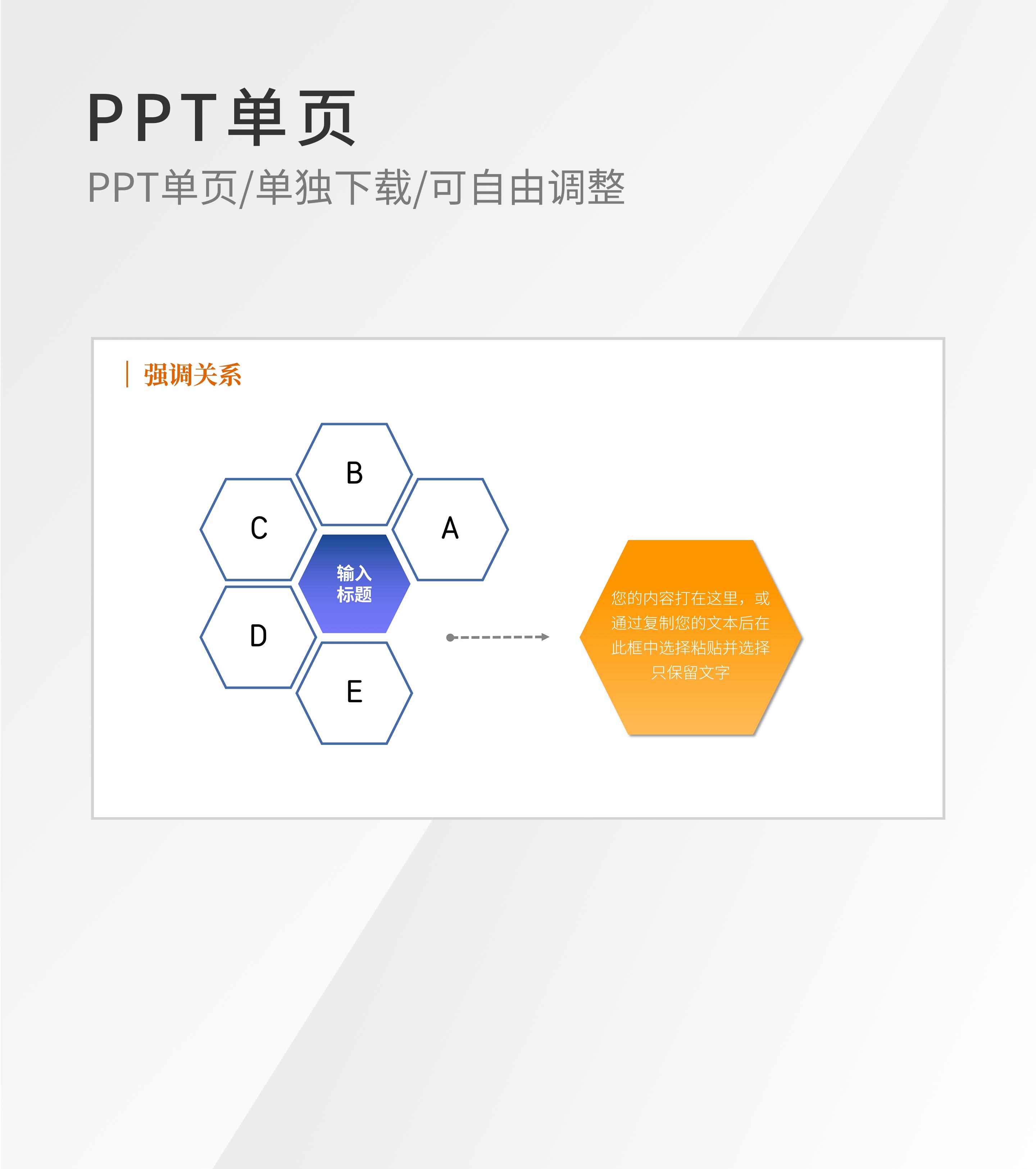 简约多边形强调关系图形