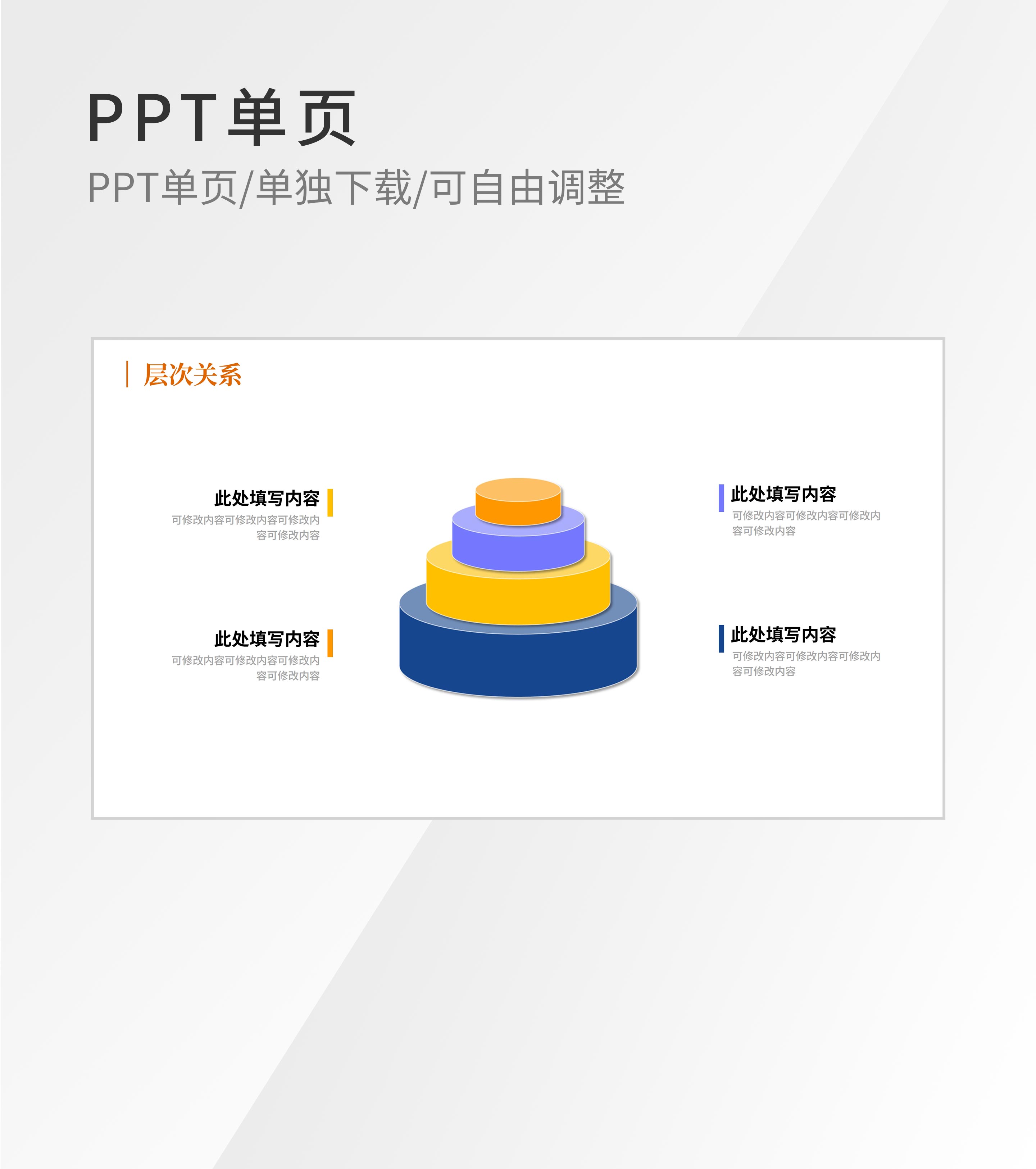 简约圆柱体层次关系图形