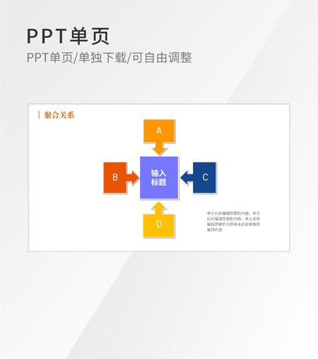 彩色时尚箭头流程内容