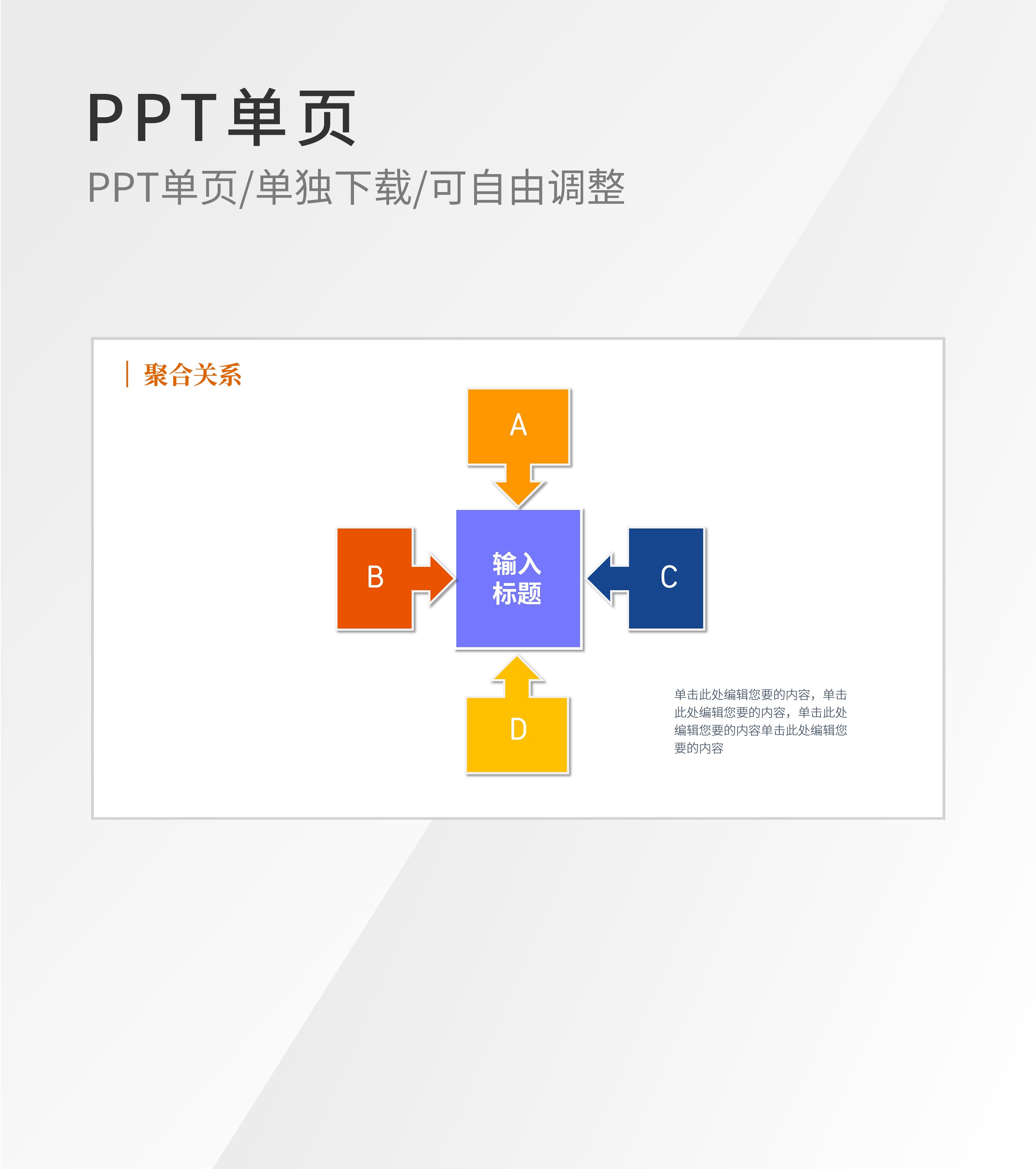 彩色时尚箭头流程内容