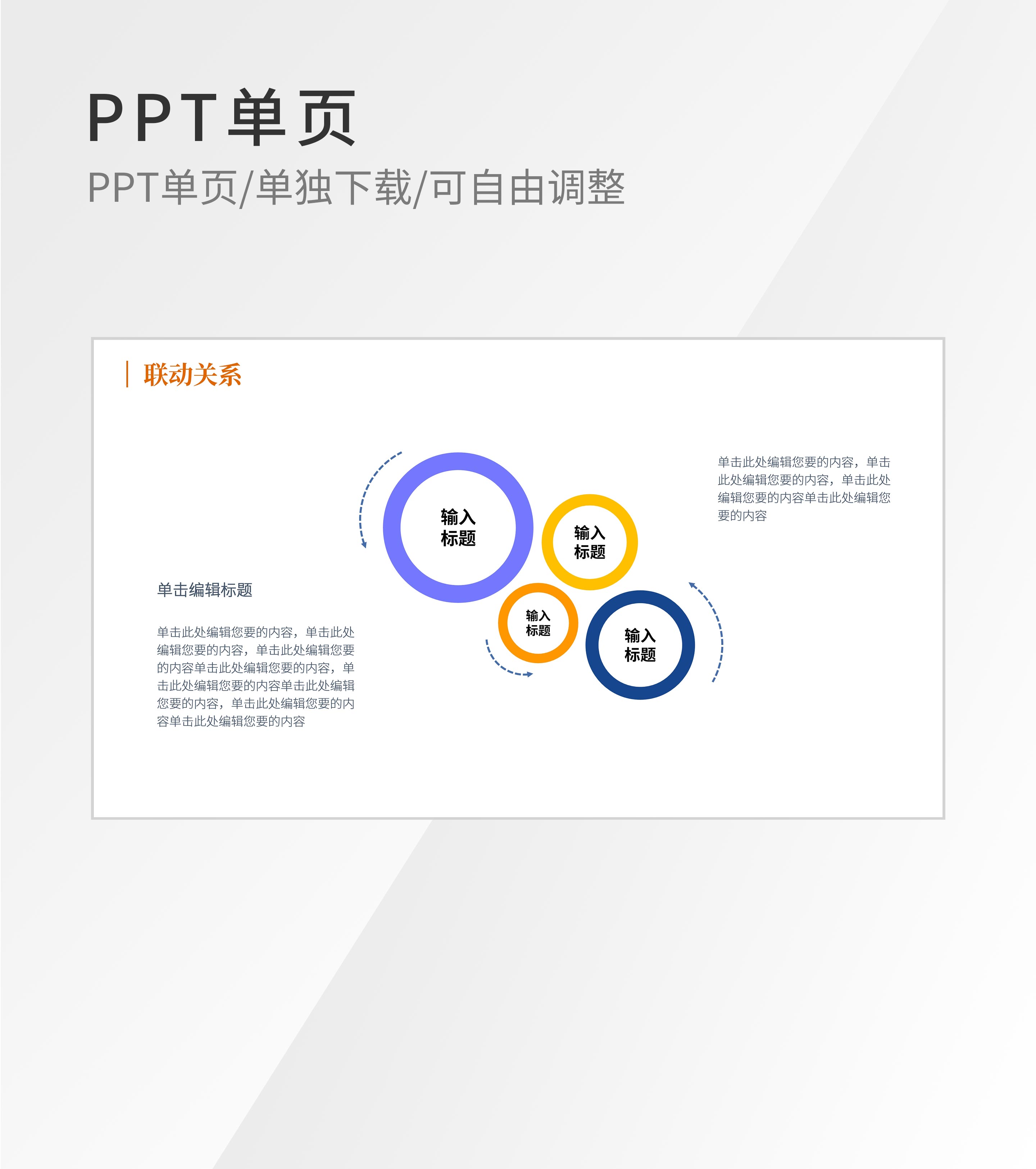 分散圆环联动关系内容介绍
