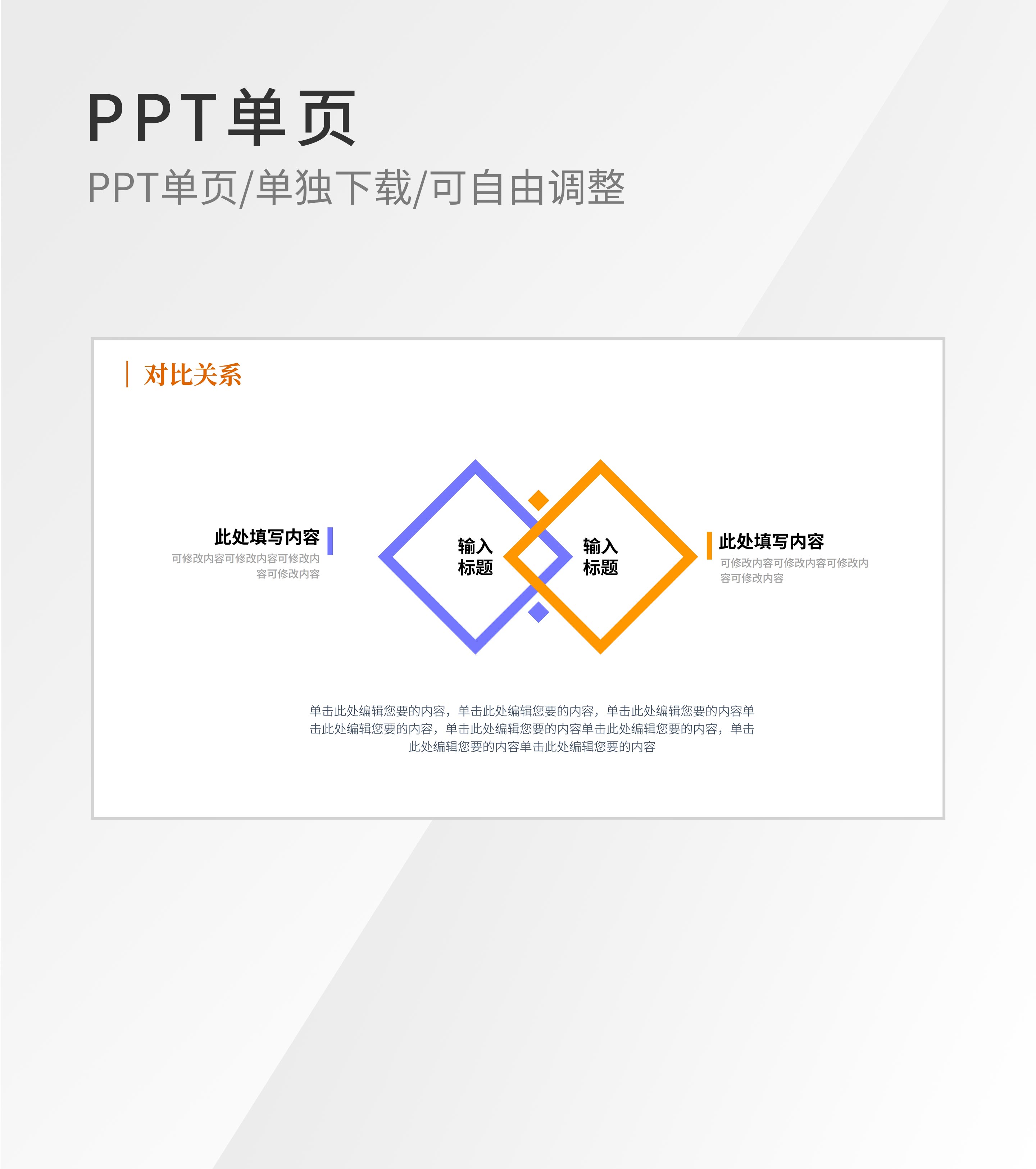 简约菱形对比关系图形