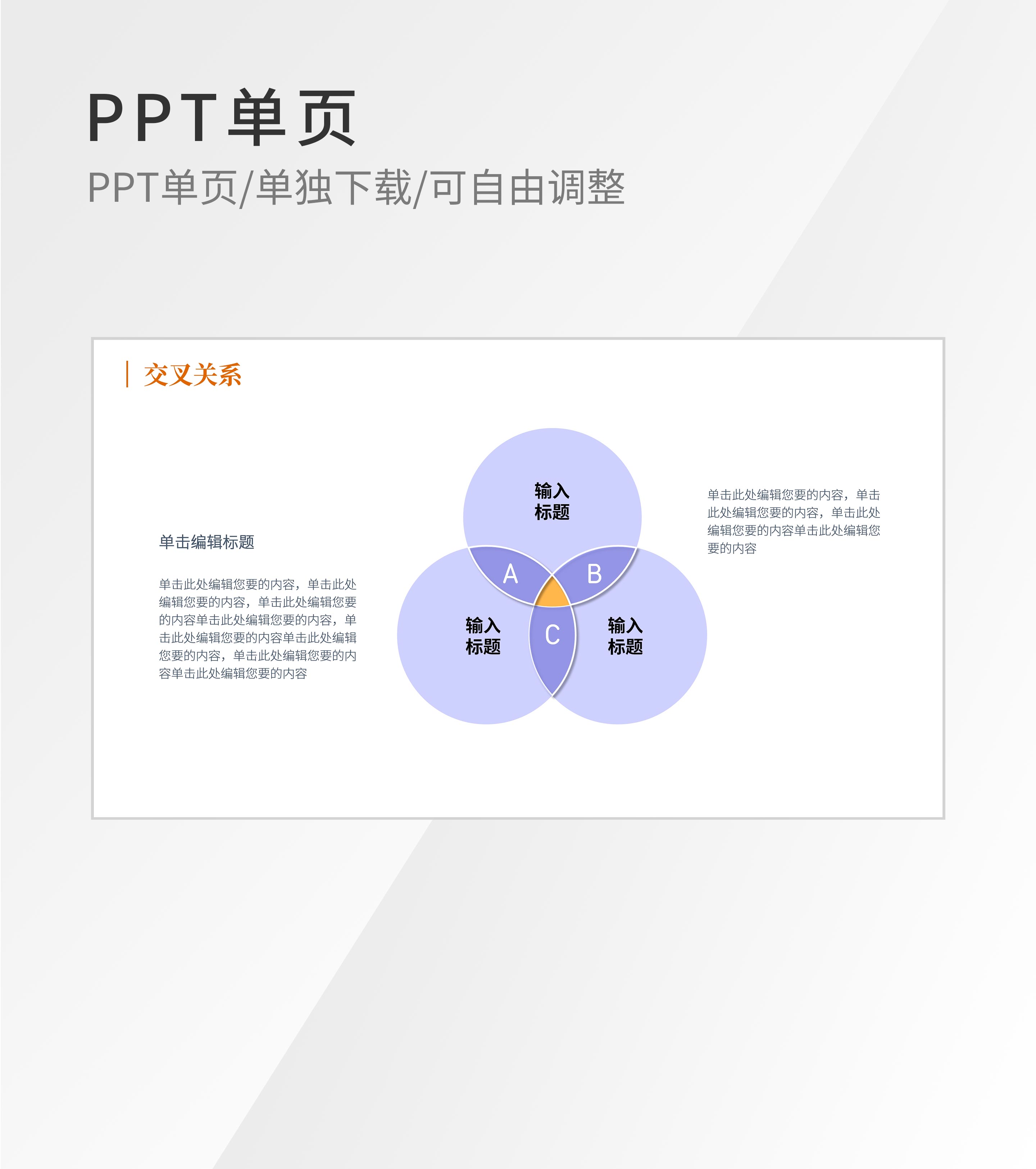 简约紫色圆形交叉关系图形