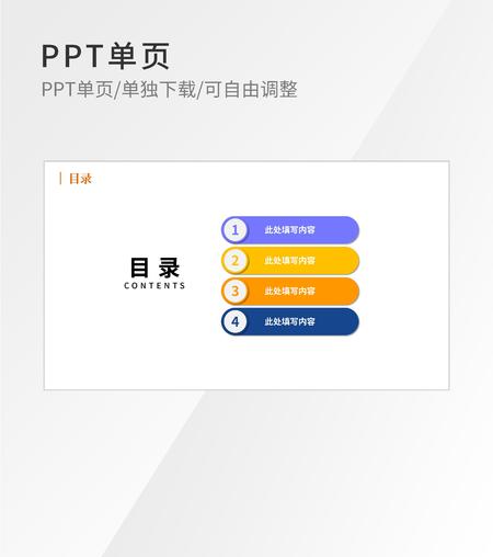 简约扁平风彩色目录