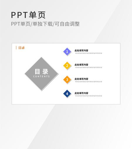 简约菱形四边形目录
