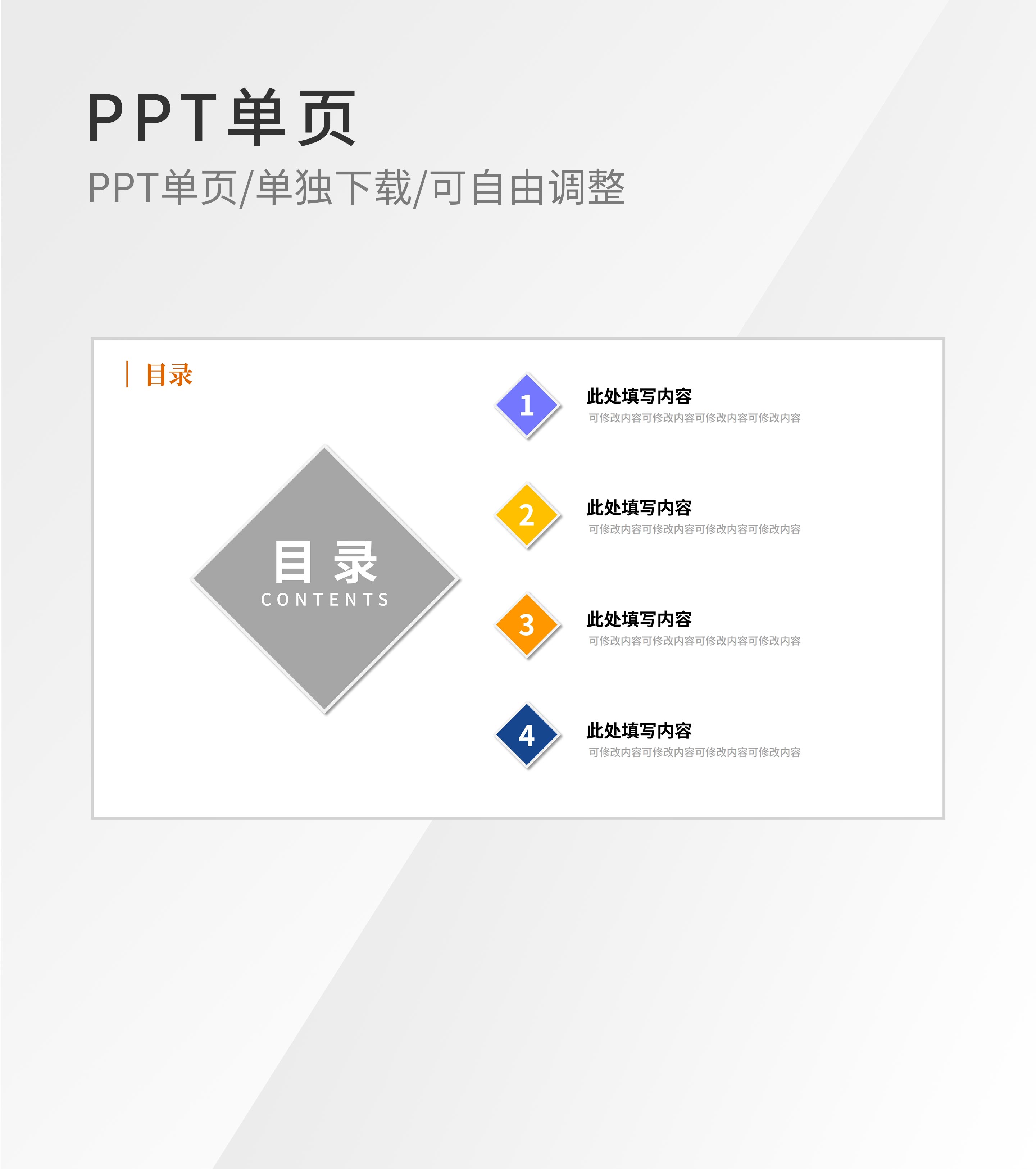 简约菱形四边形目录