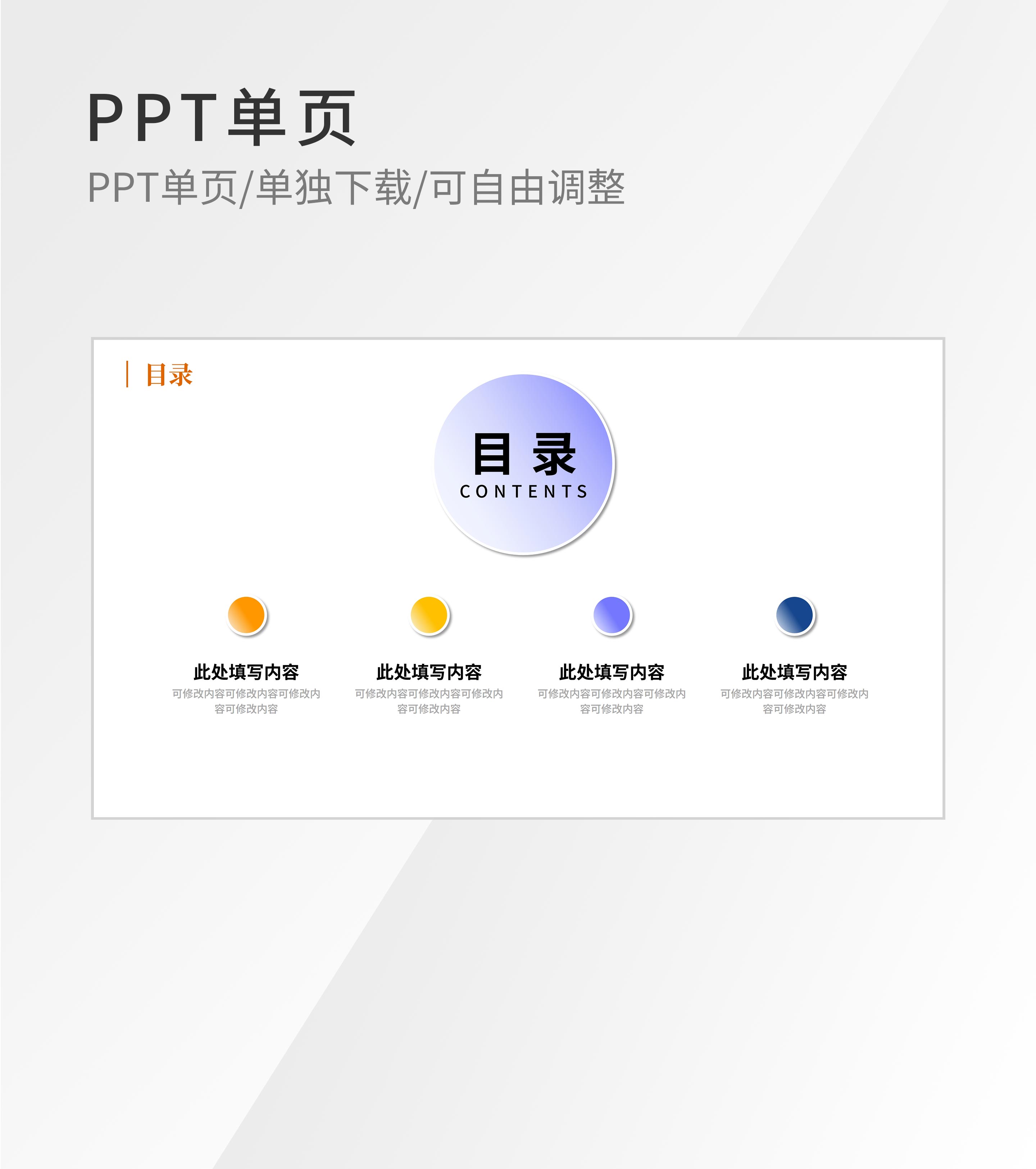 简约风圆形渐变目录