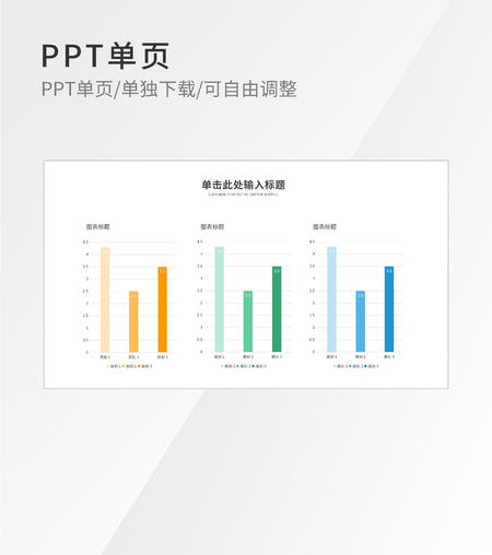 简约柱形数据对比分析图形
