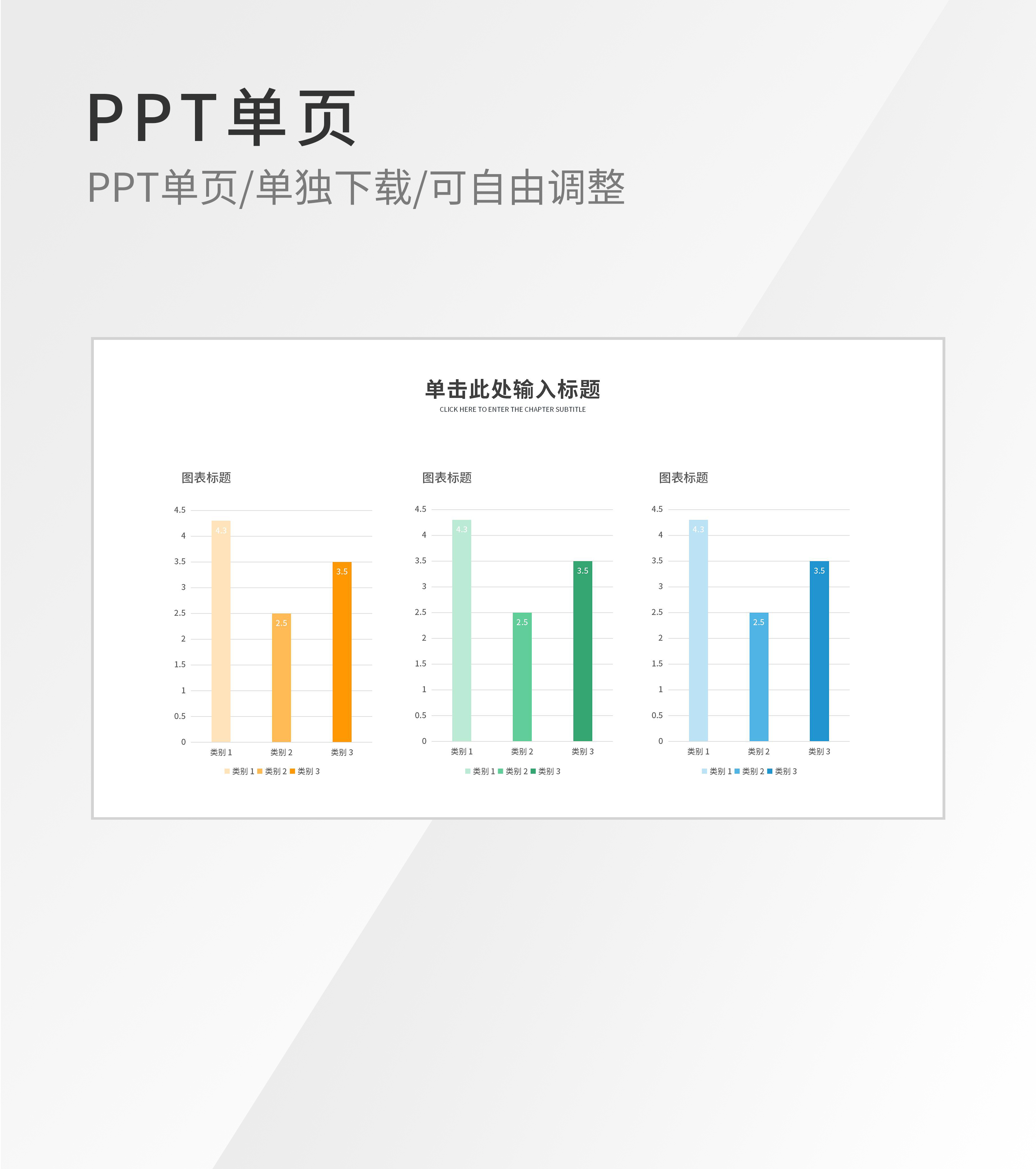 简约柱形数据对比分析图形