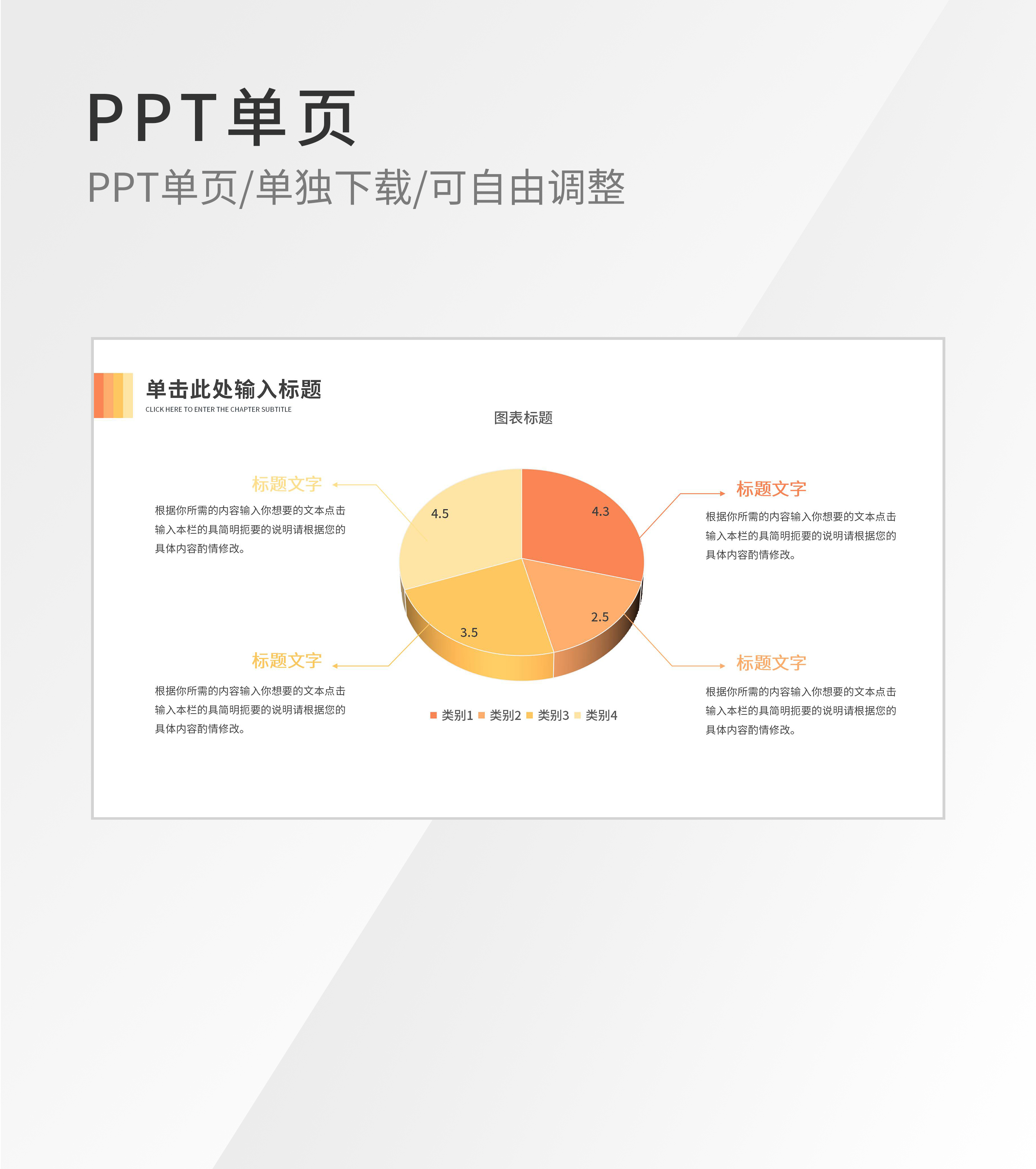黄色饼形圆百分比数据内容分析