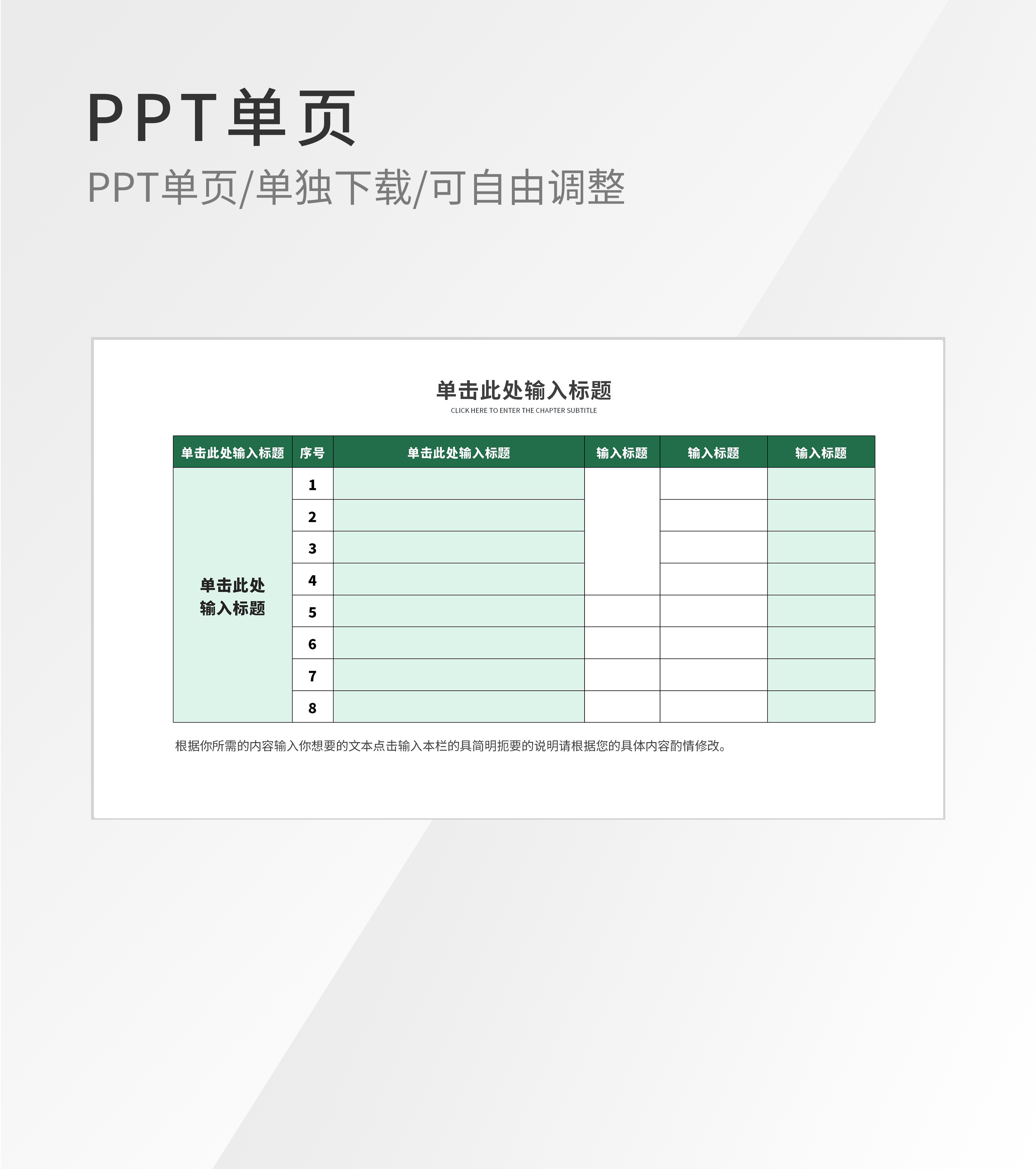 简约绿色商务表格数据内容介绍