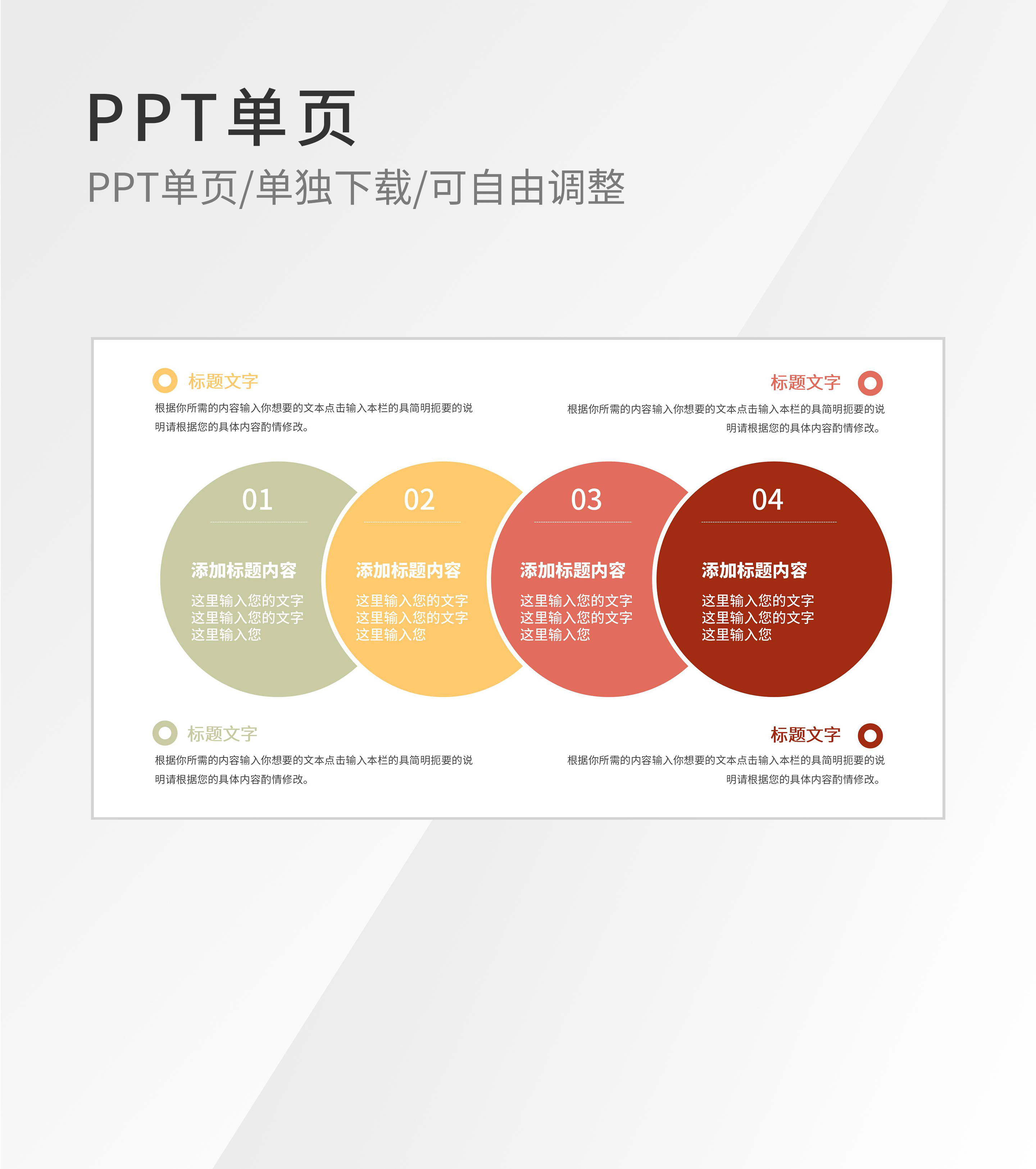 简约圆形并列数据内容介绍图形
