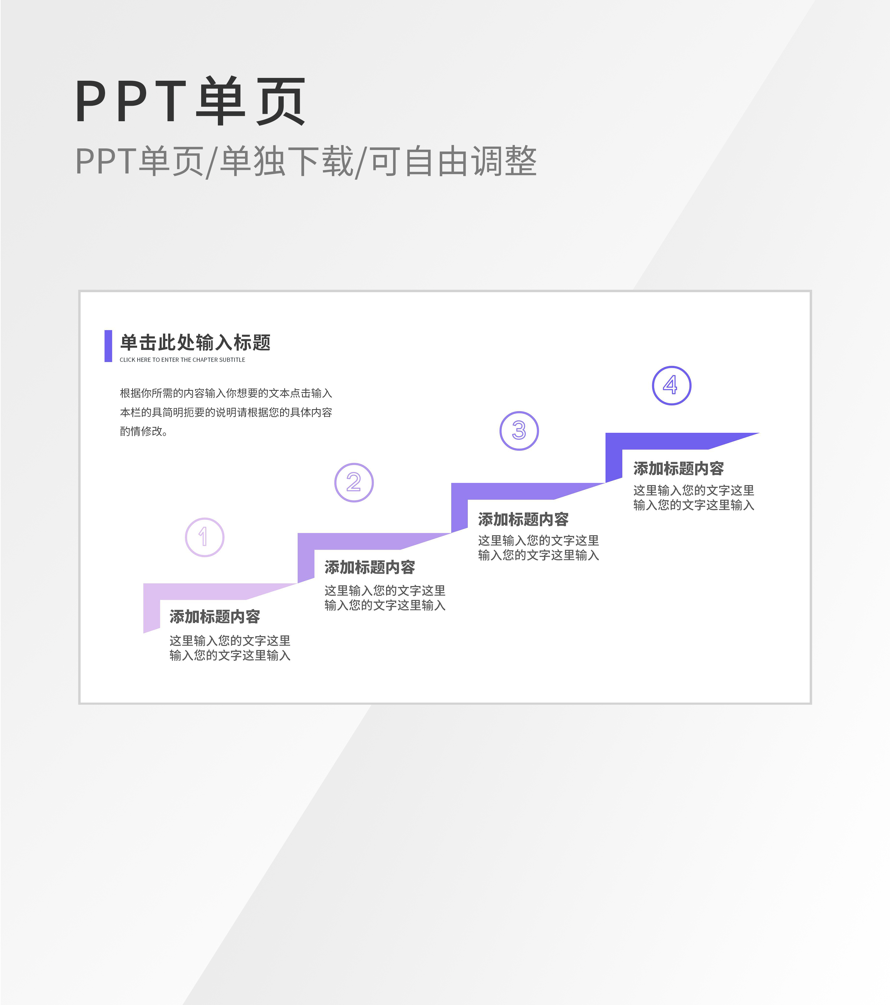 紫色渐变阶梯数据内容介绍