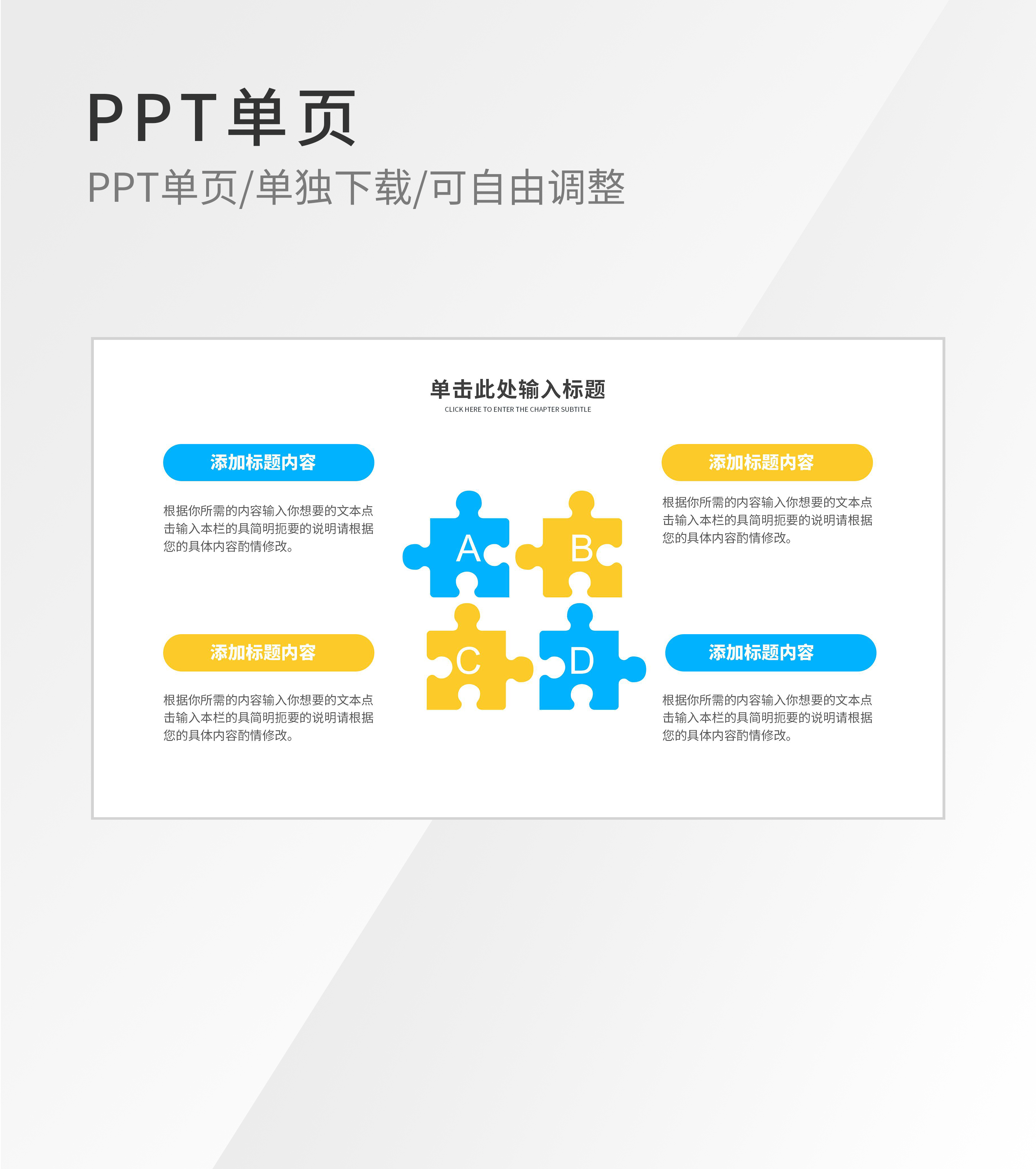 卡通拼图数据内容介绍图形