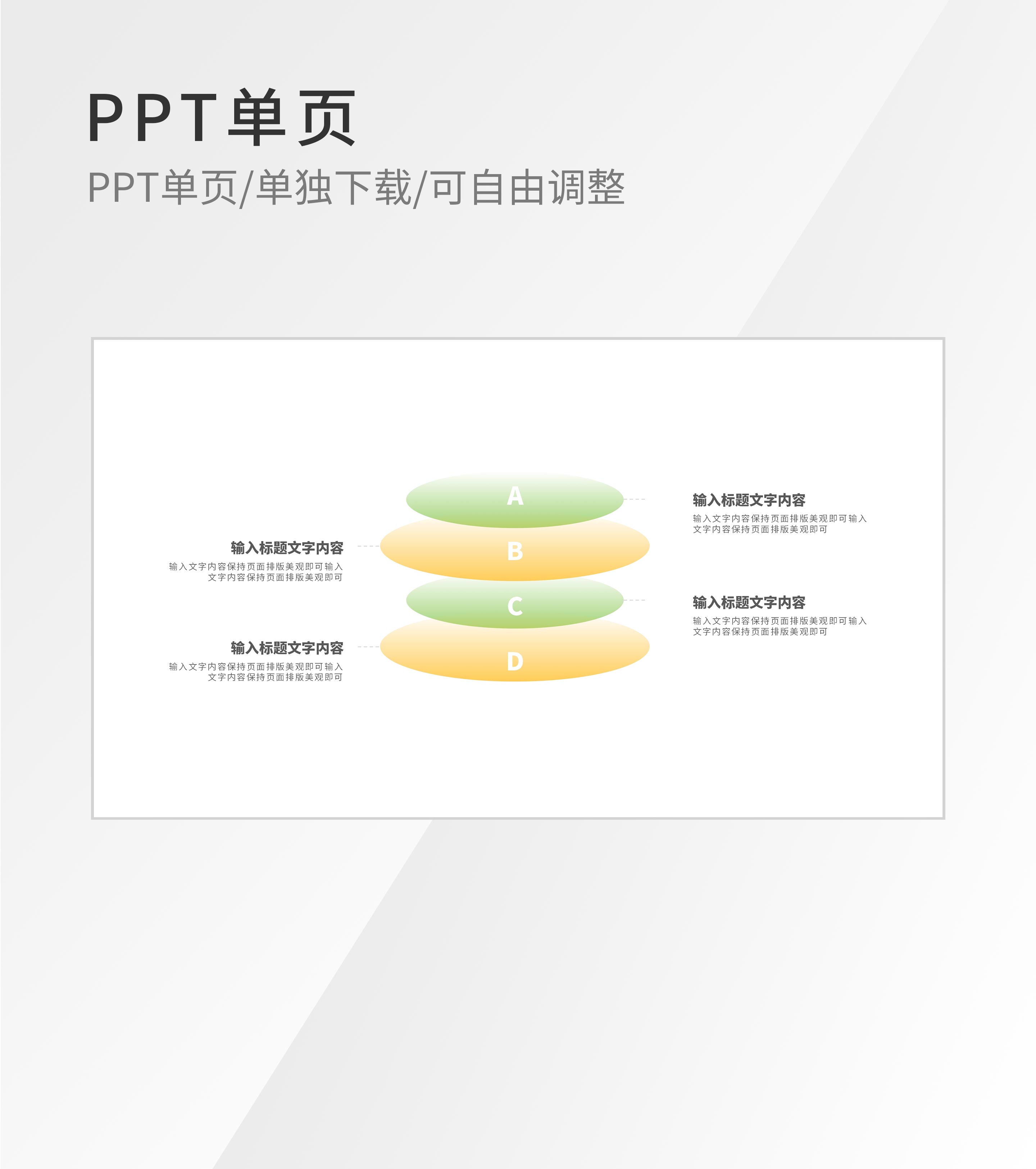 简约商务圆形内容数据分析图表